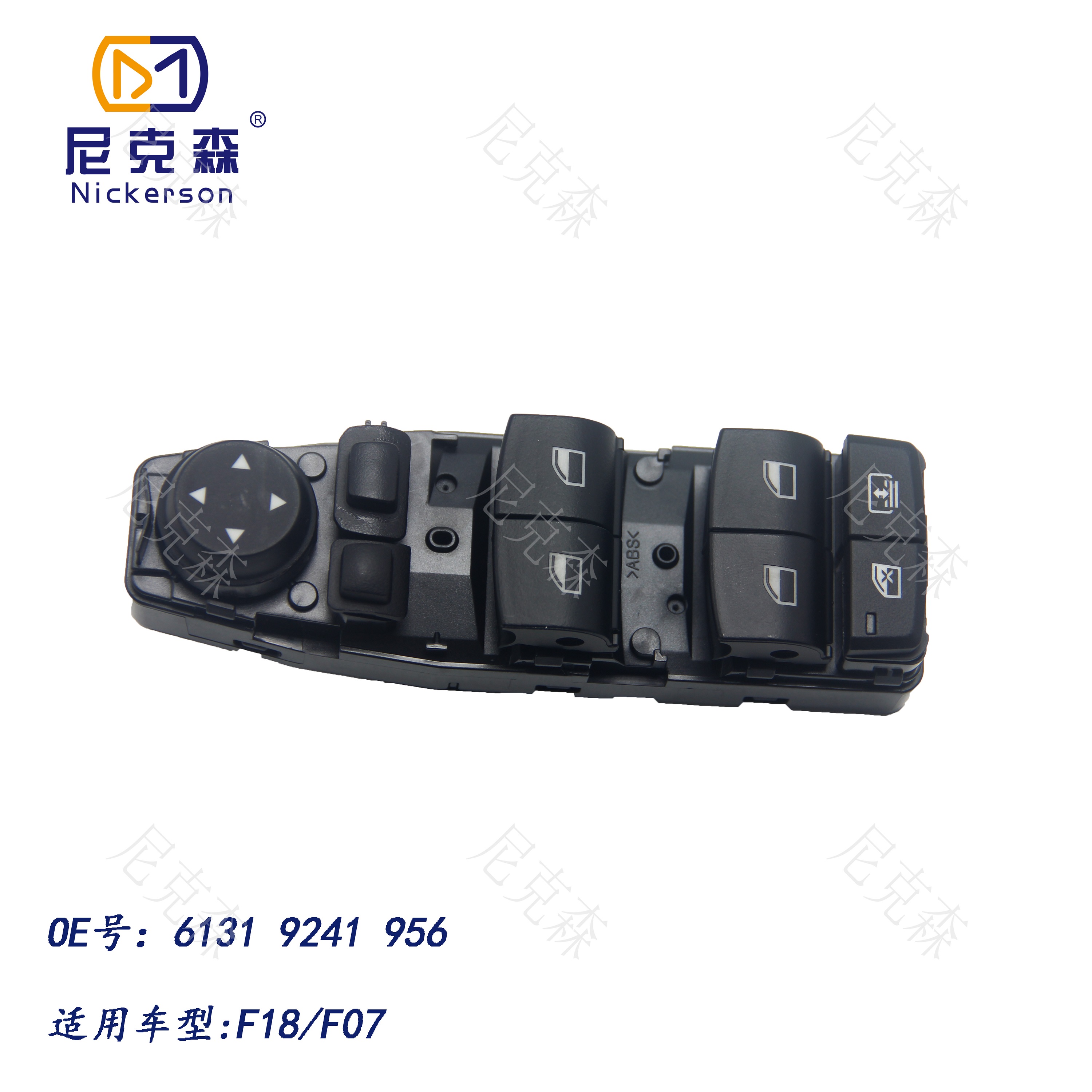 61319241956适用于宝马系列升降器开关