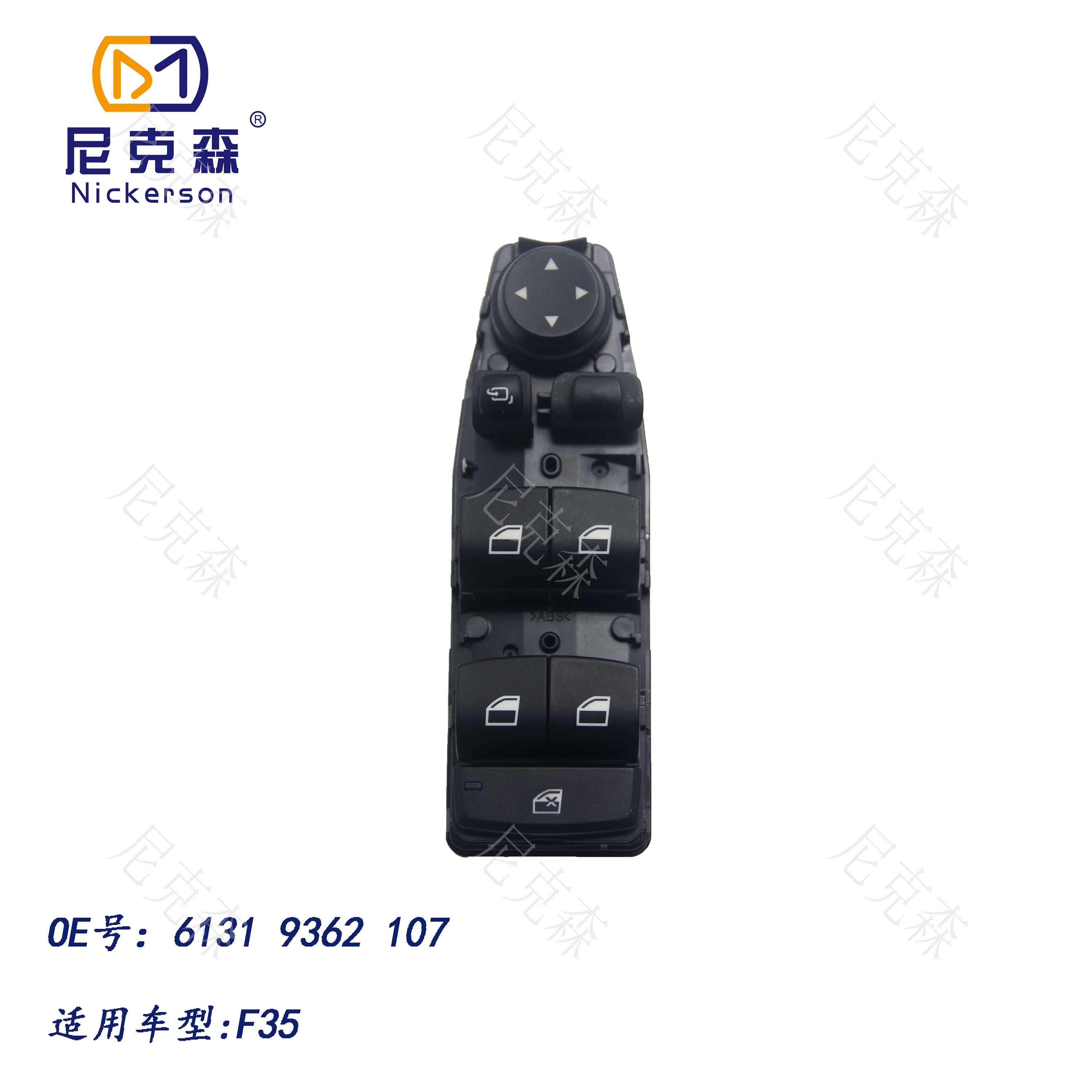 61319362107适用于宝马系列升降器开关