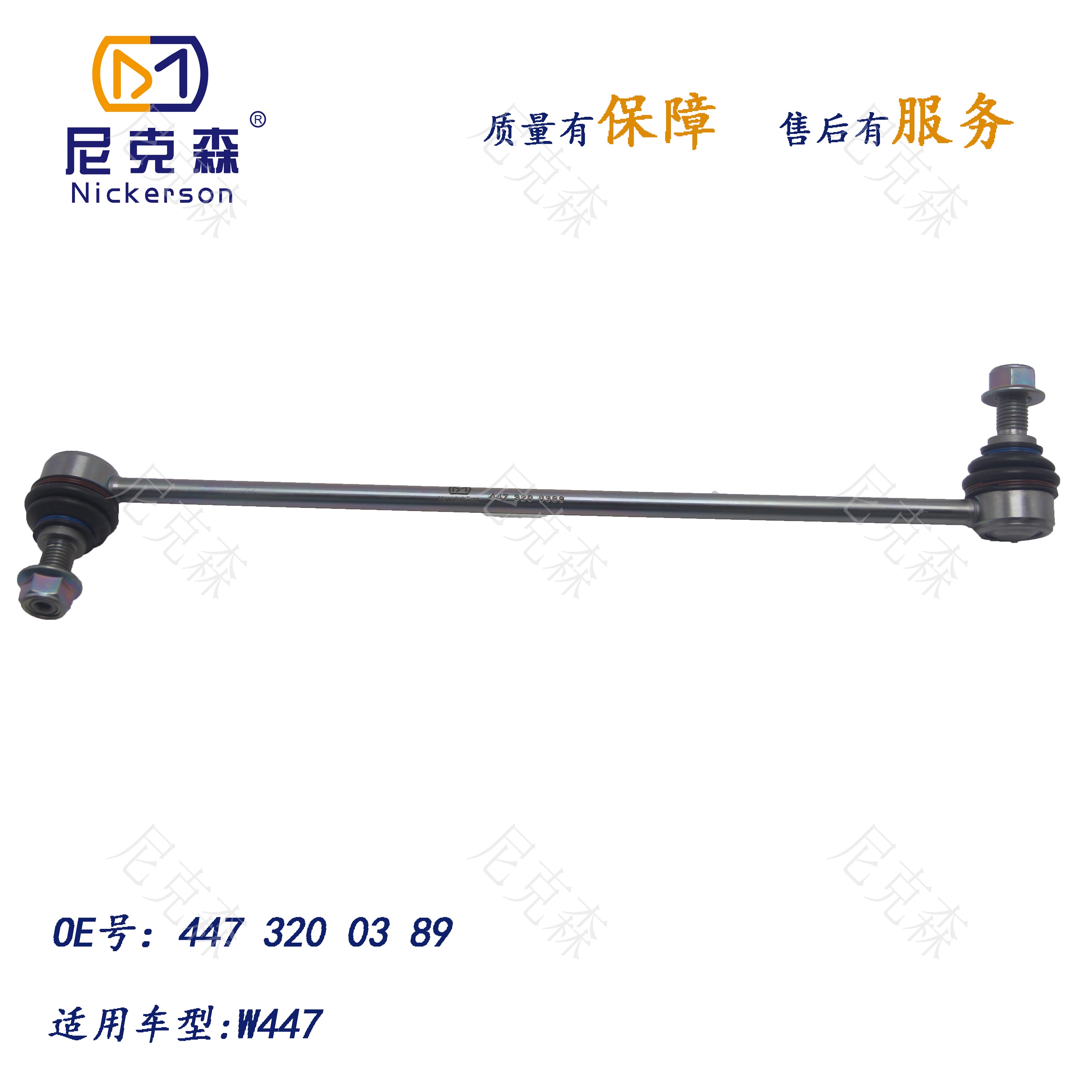 4473200389适用于奔驰系列平衡杆球头