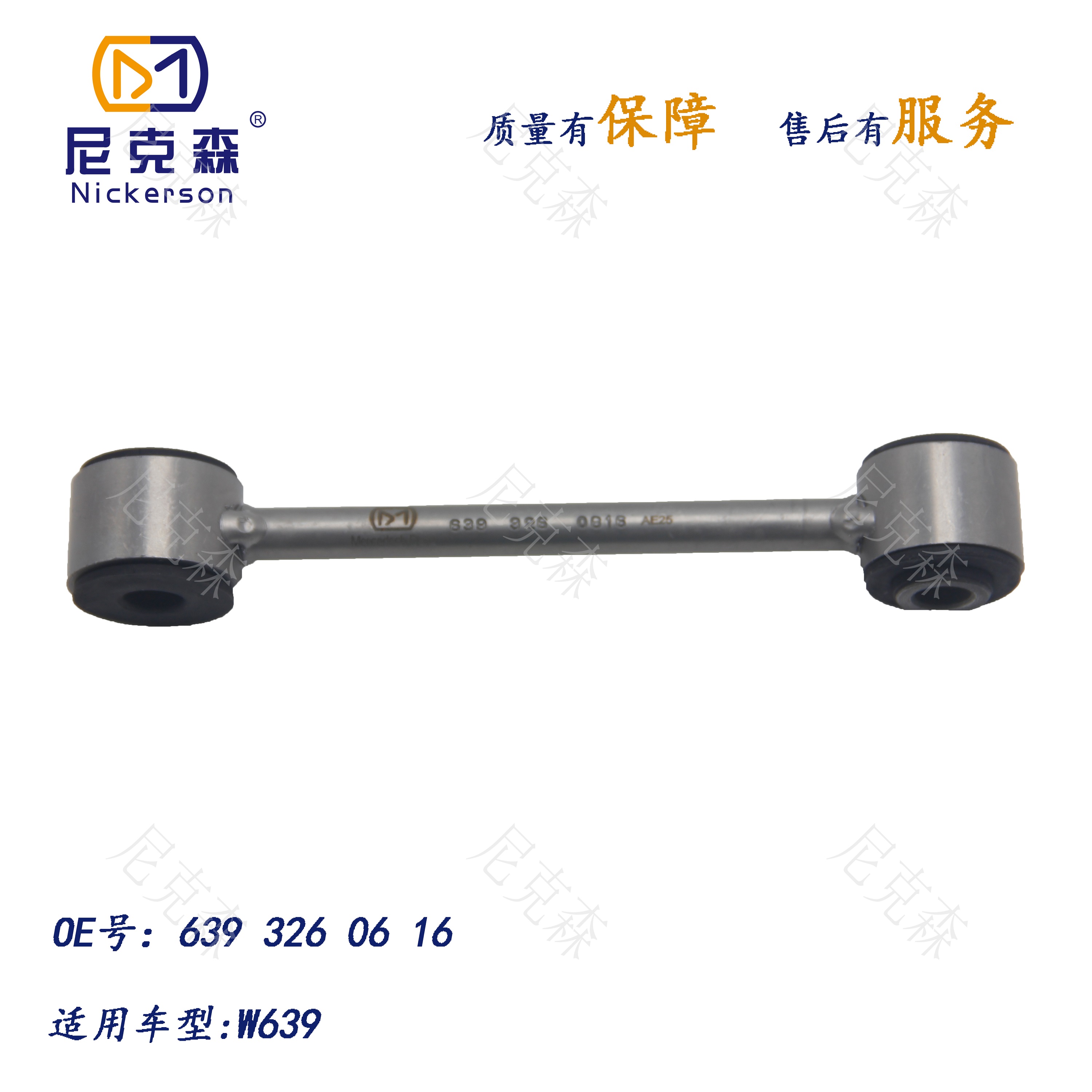 6393260616适用于奔驰系列平衡杆球头