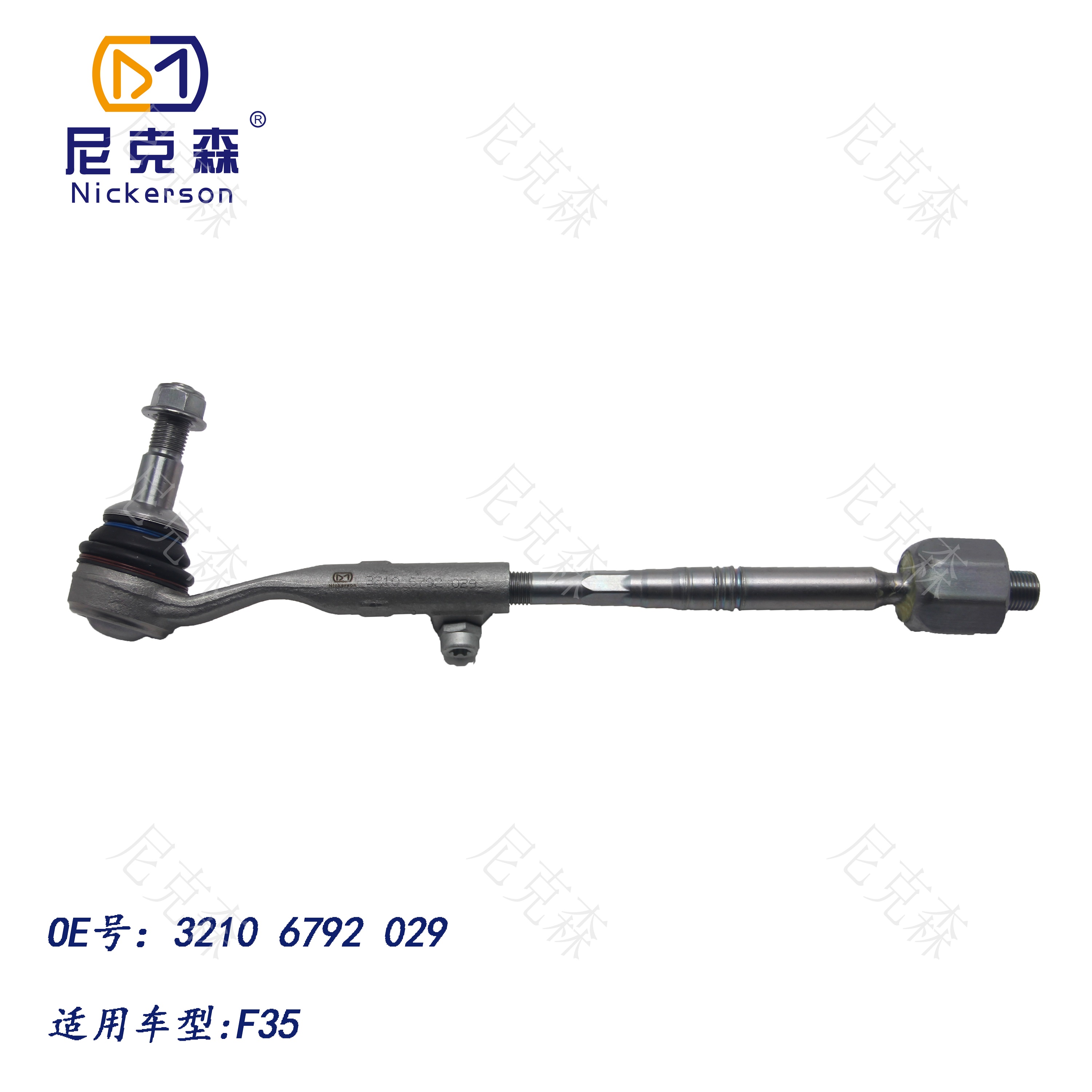 32106792029适用于宝马系列横拉杆总成