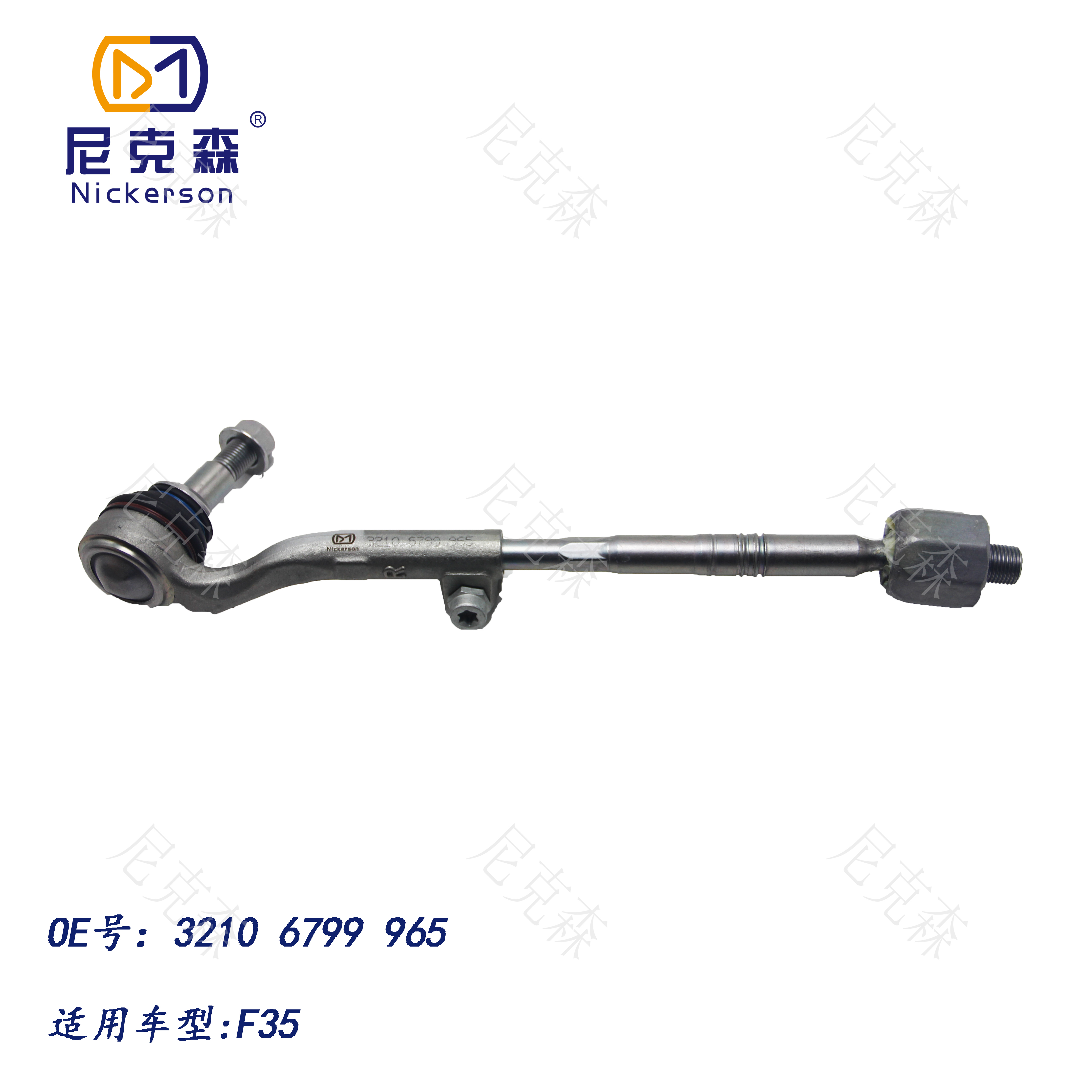 32106799965适用于宝马系列横拉杆总成
