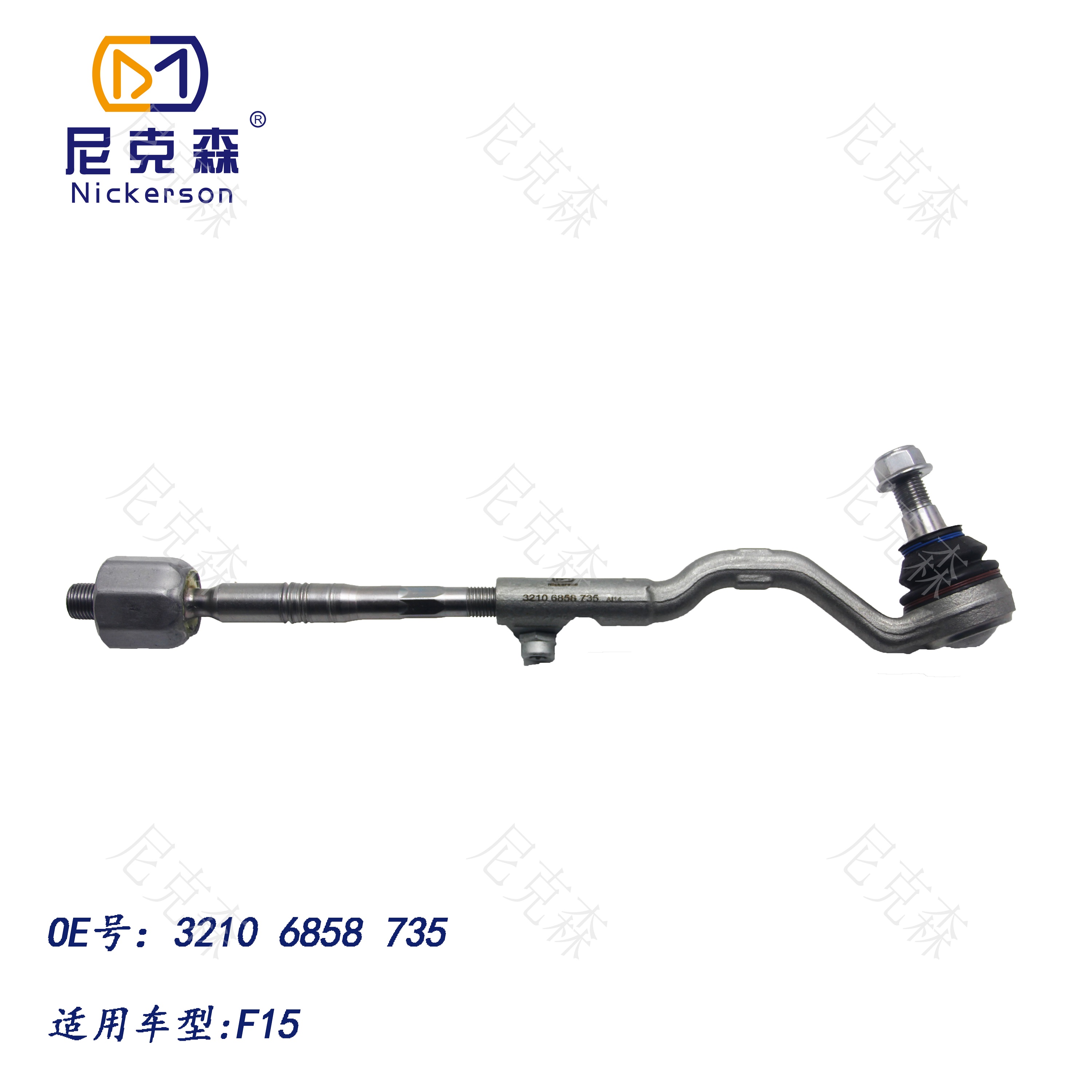 32106858735适用于宝马系列横拉杆总成