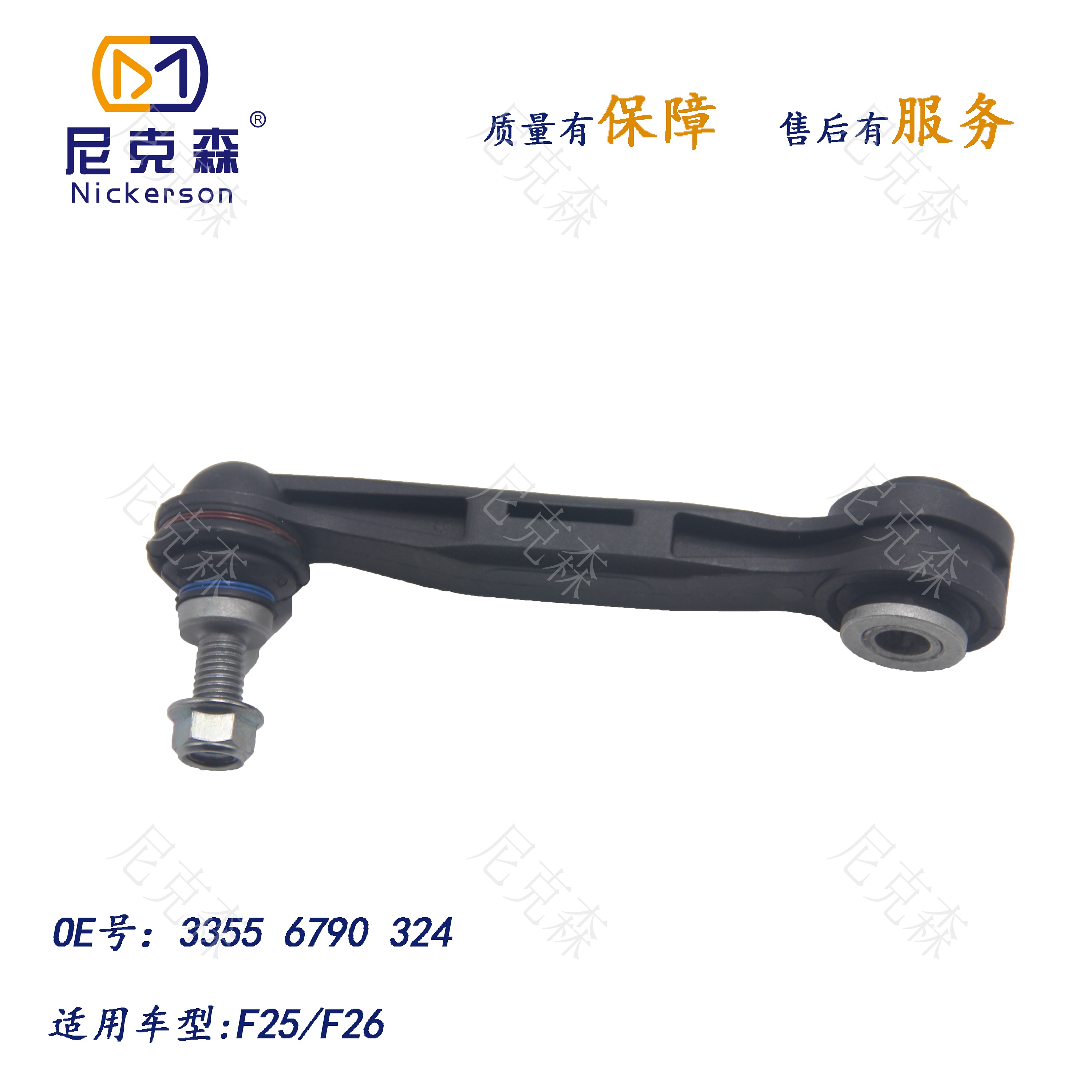 33556790324适用于宝马系列平衡杆球头