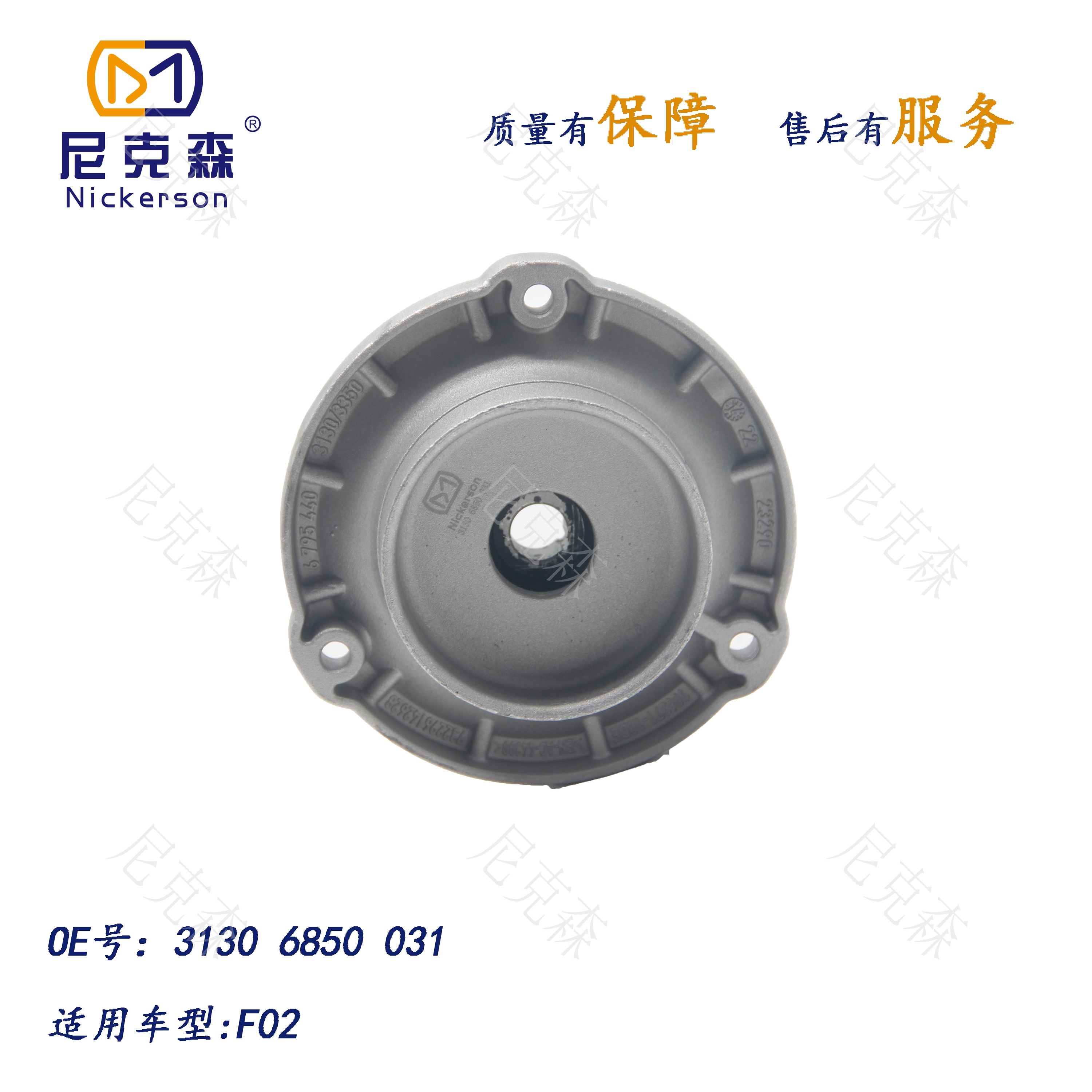 31306850031适用于奔驰系列前机顶胶