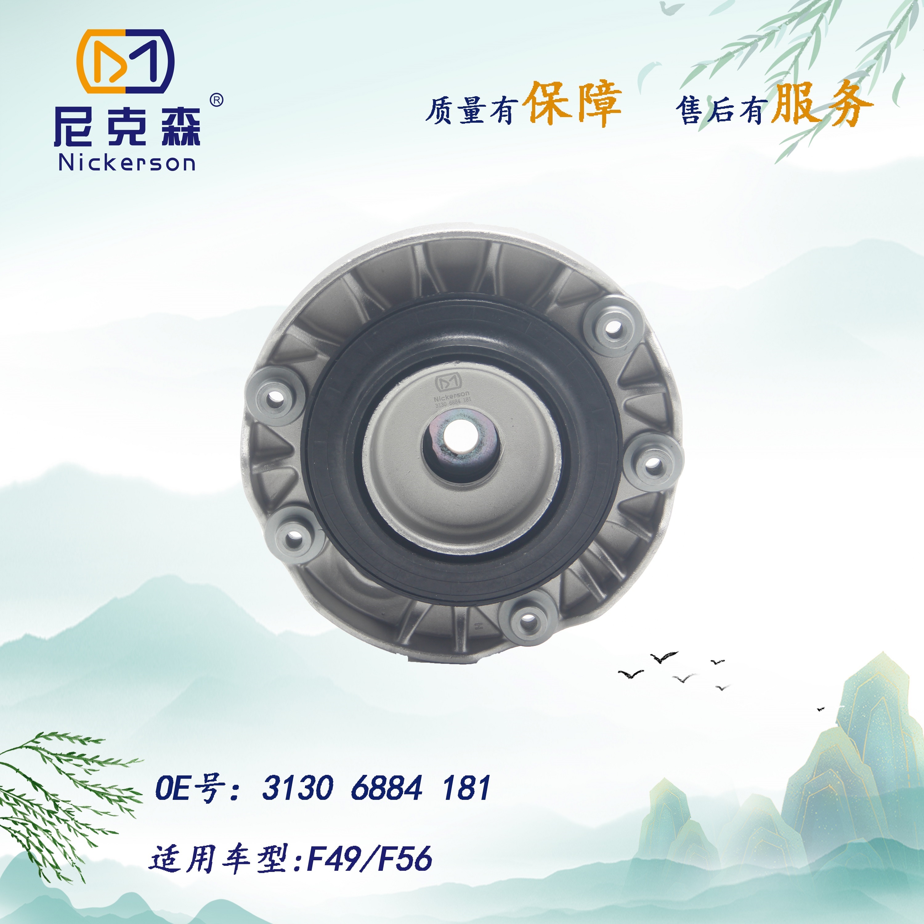 31306884181适用于宝马系列前机顶胶