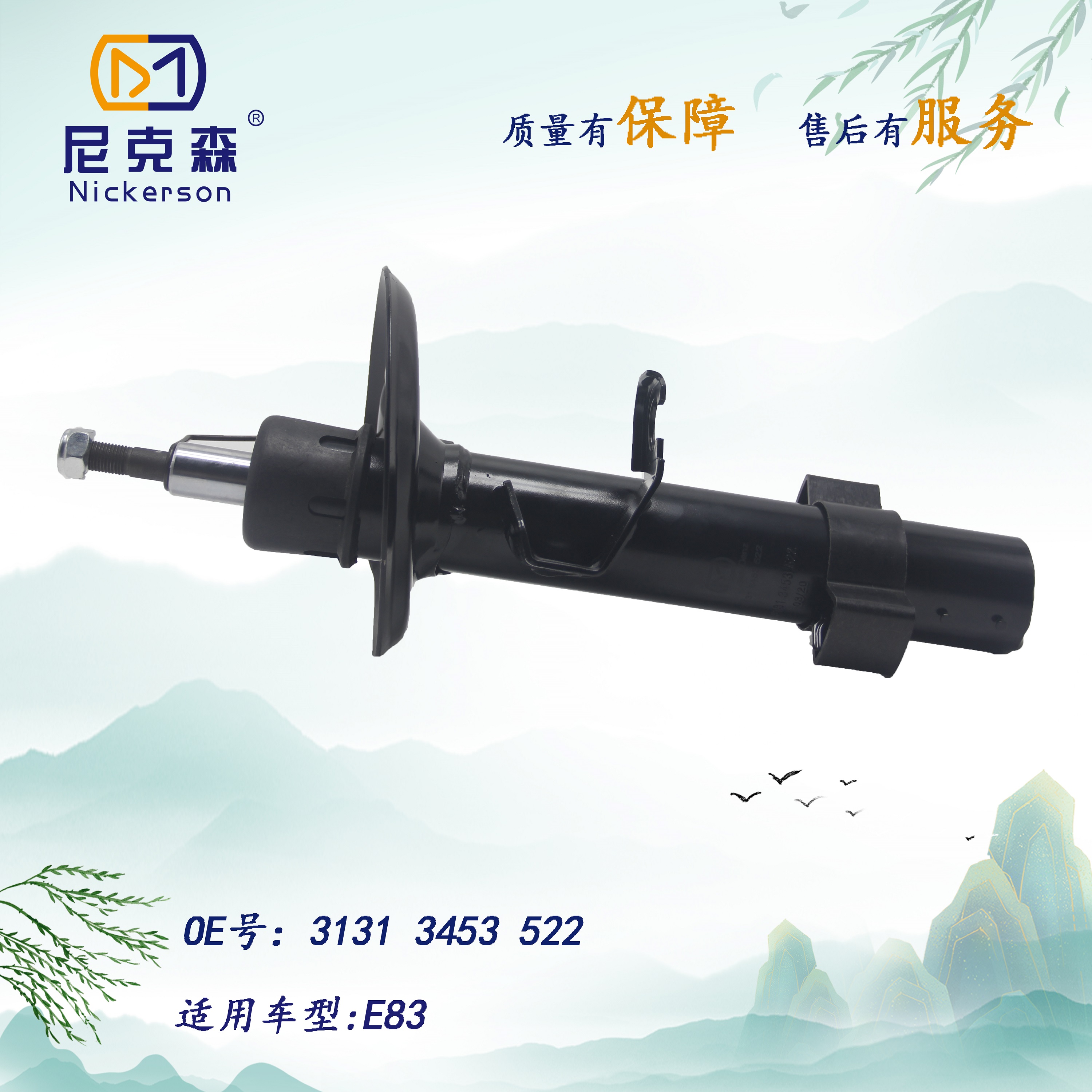 31313453522适用于宝马系列减震器