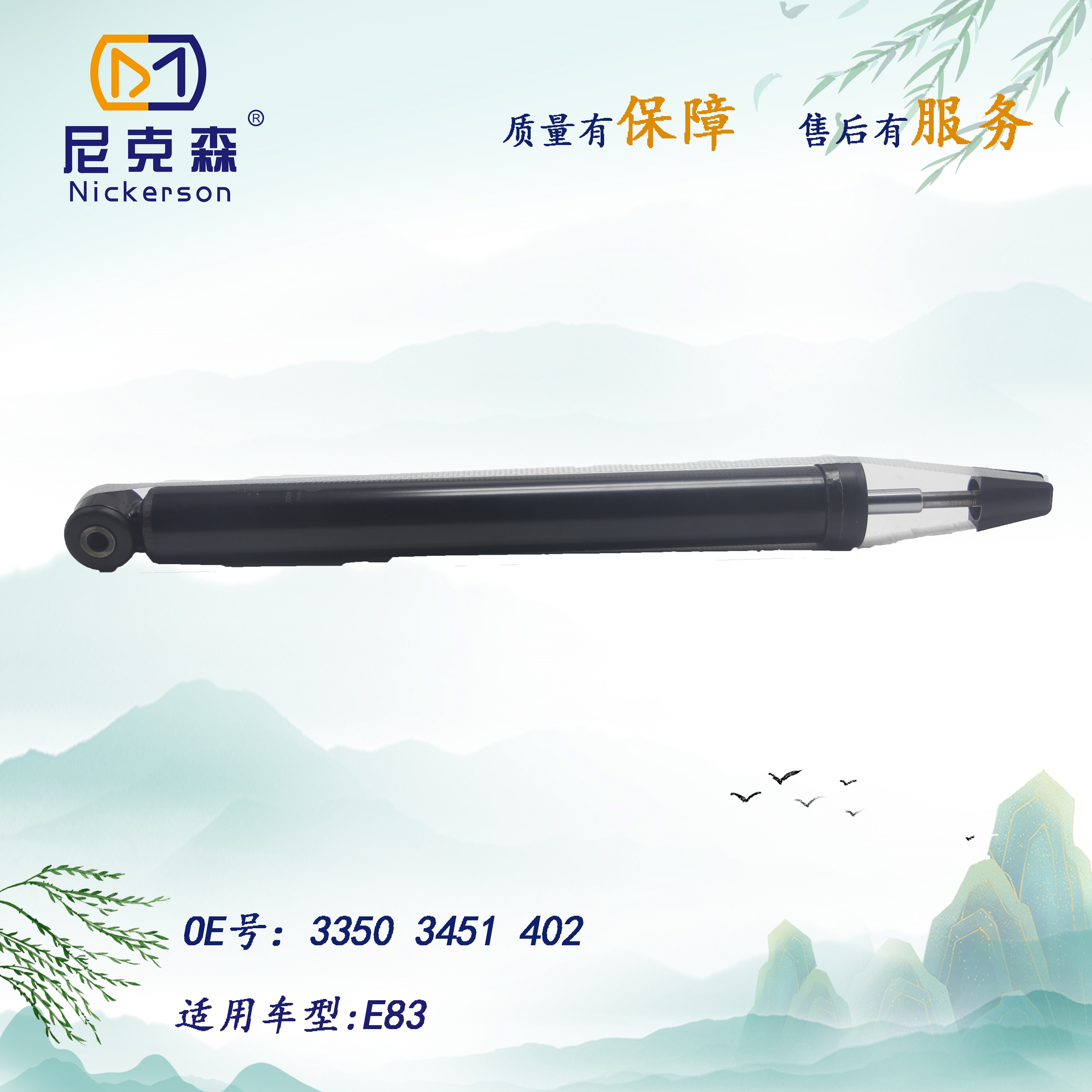 33503451402适用于宝马系列减震器