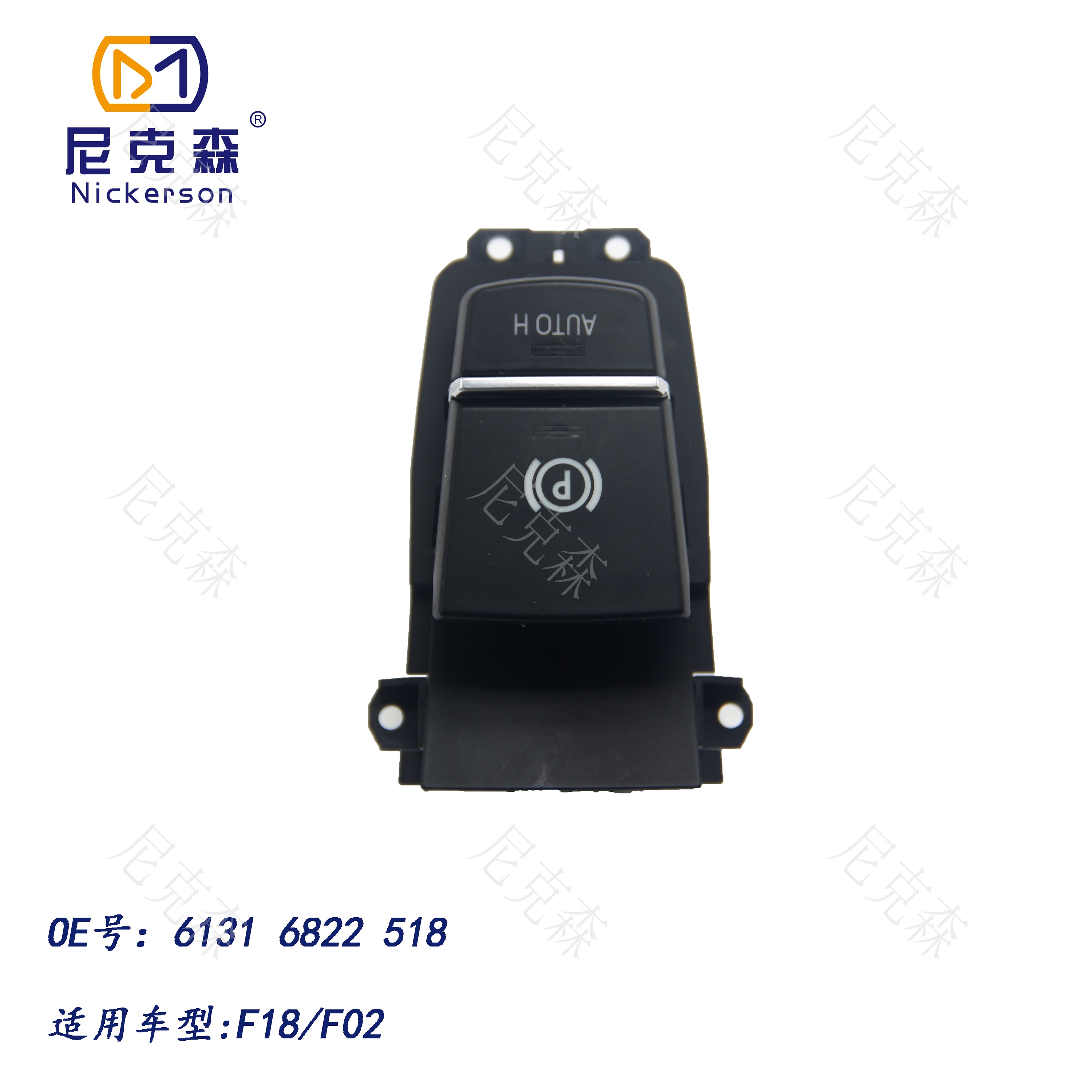61316822518适用于宝马系列手刹开关
