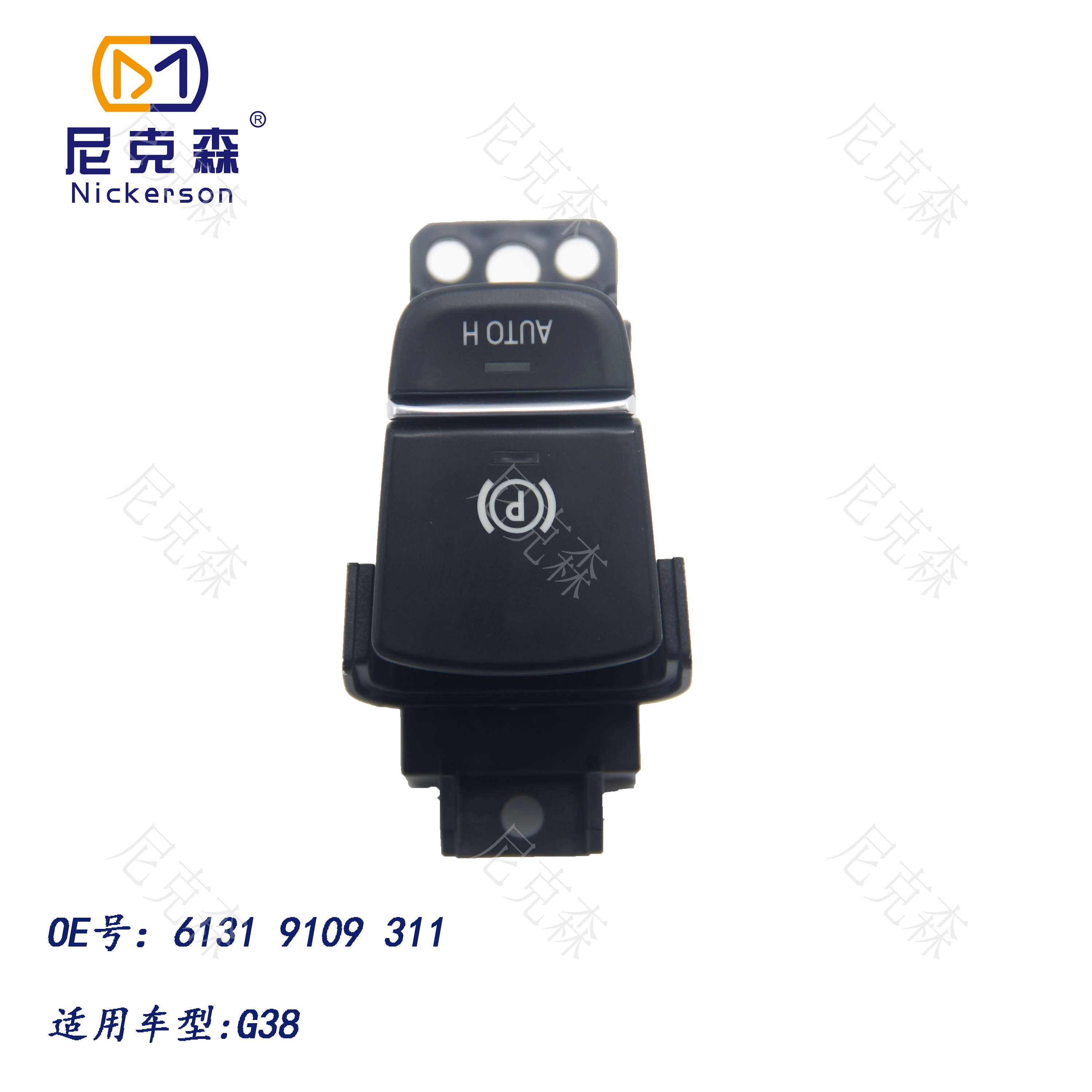 61319109311适用于宝马系列手刹开关