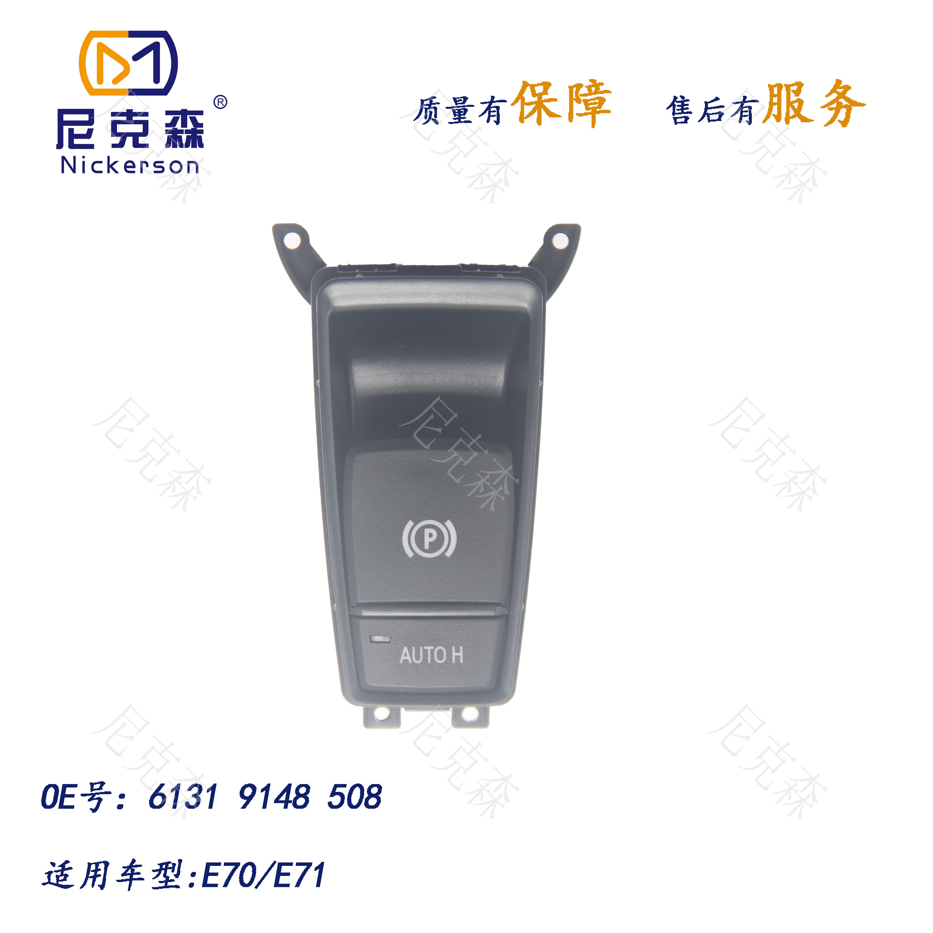 61319148508适用于宝马系列手刹开关