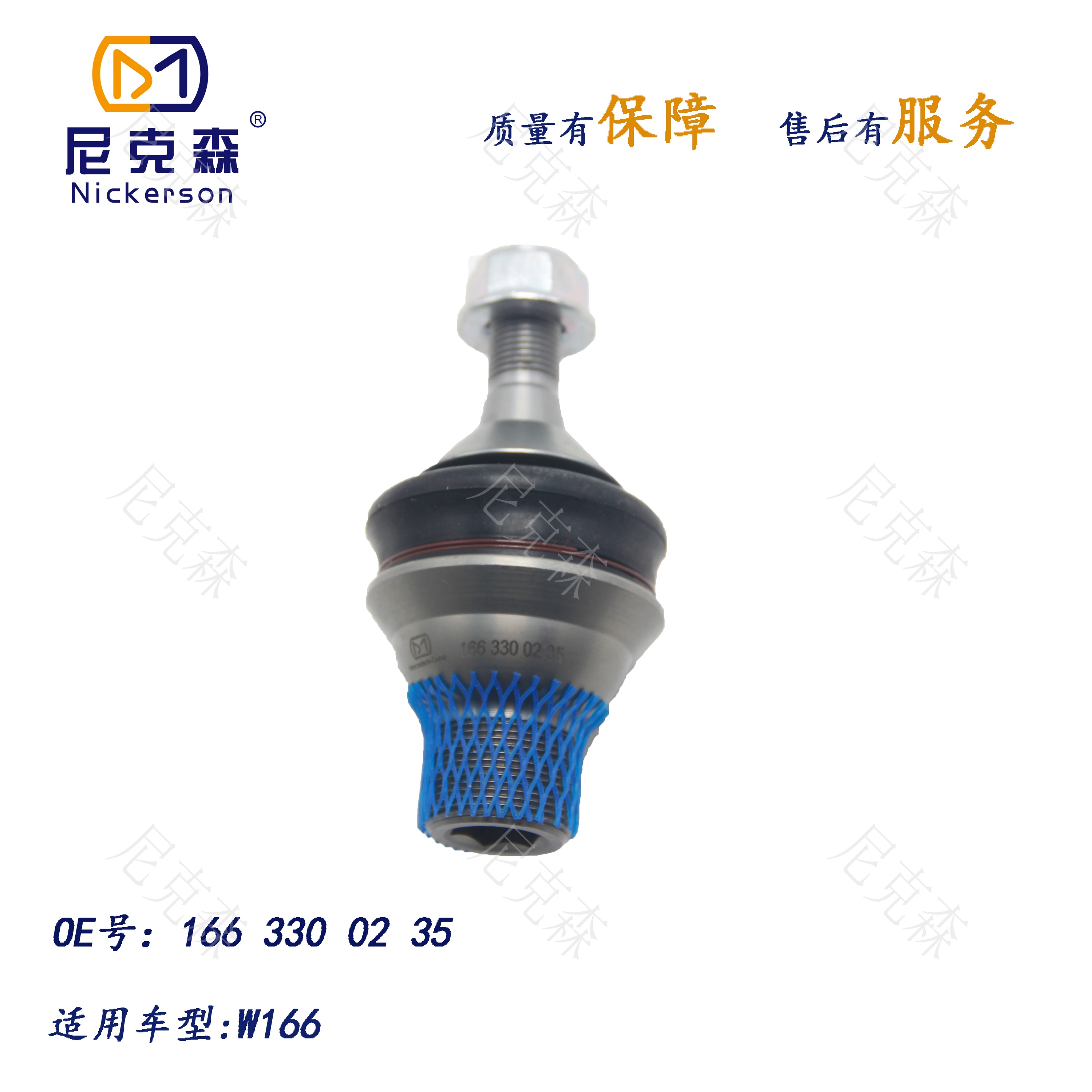 1663300235适用于奔驰系列前下悬挂球头