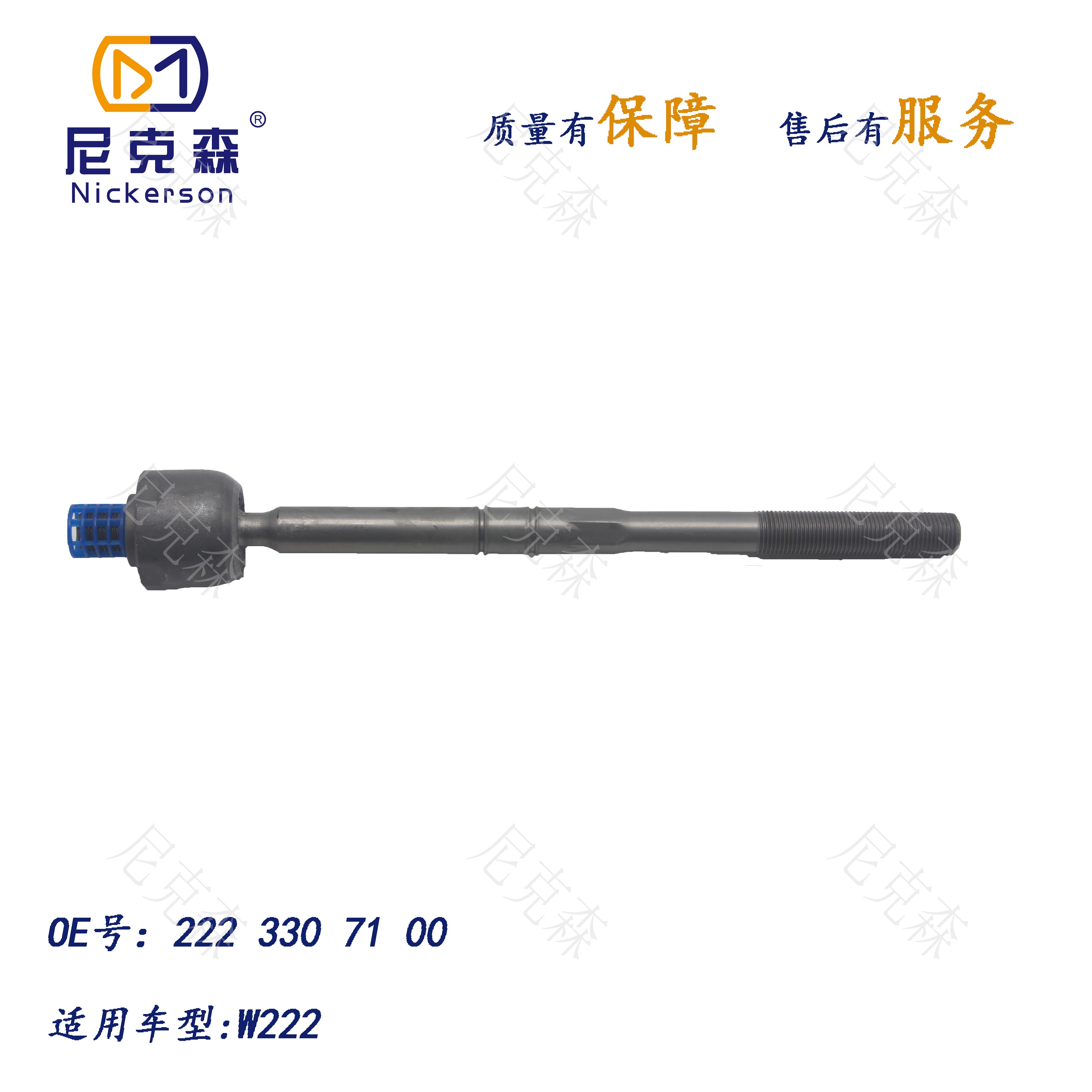 2223307100适用于奔驰系列横拉杆球头