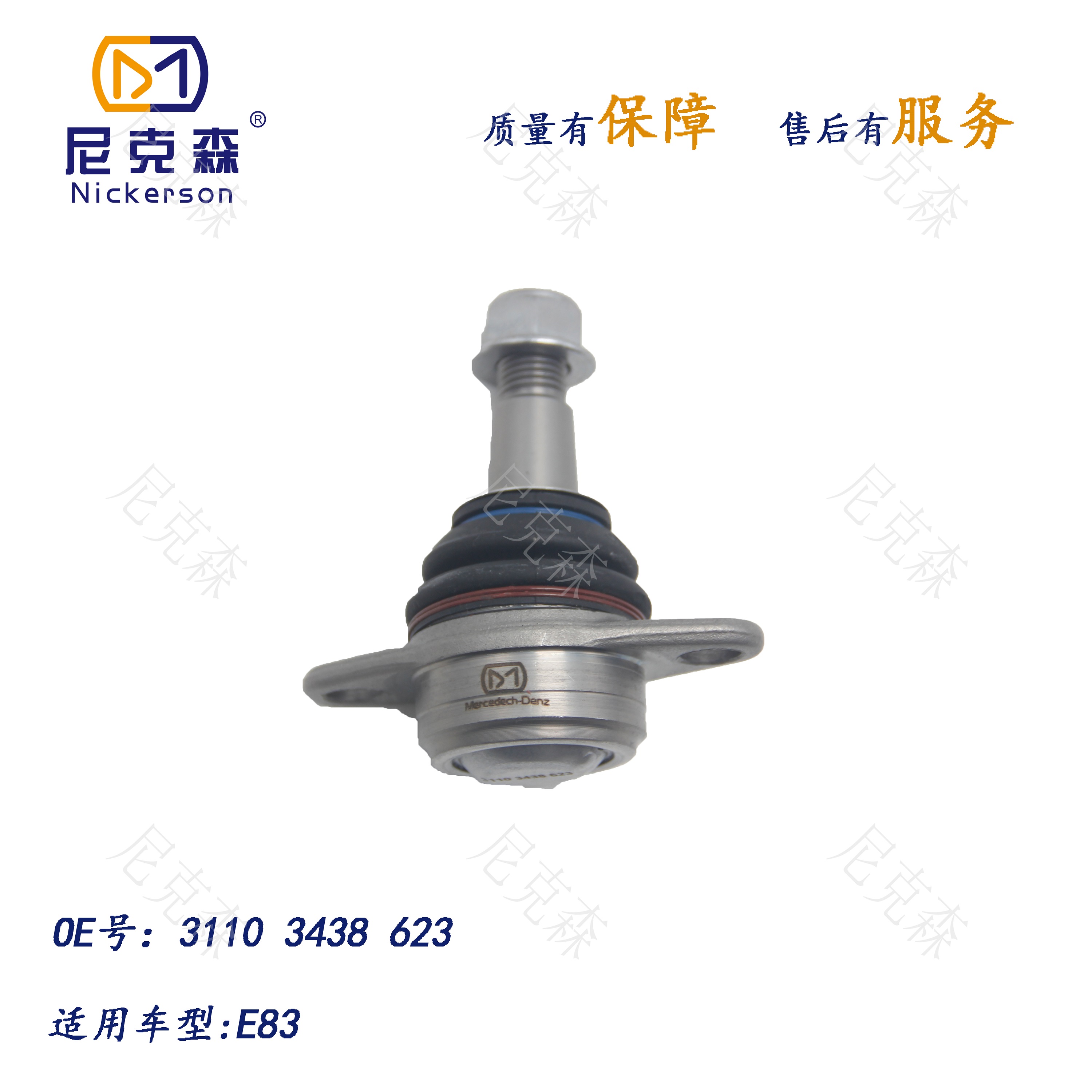 31103438623适用于宝马系列前下悬挂球头