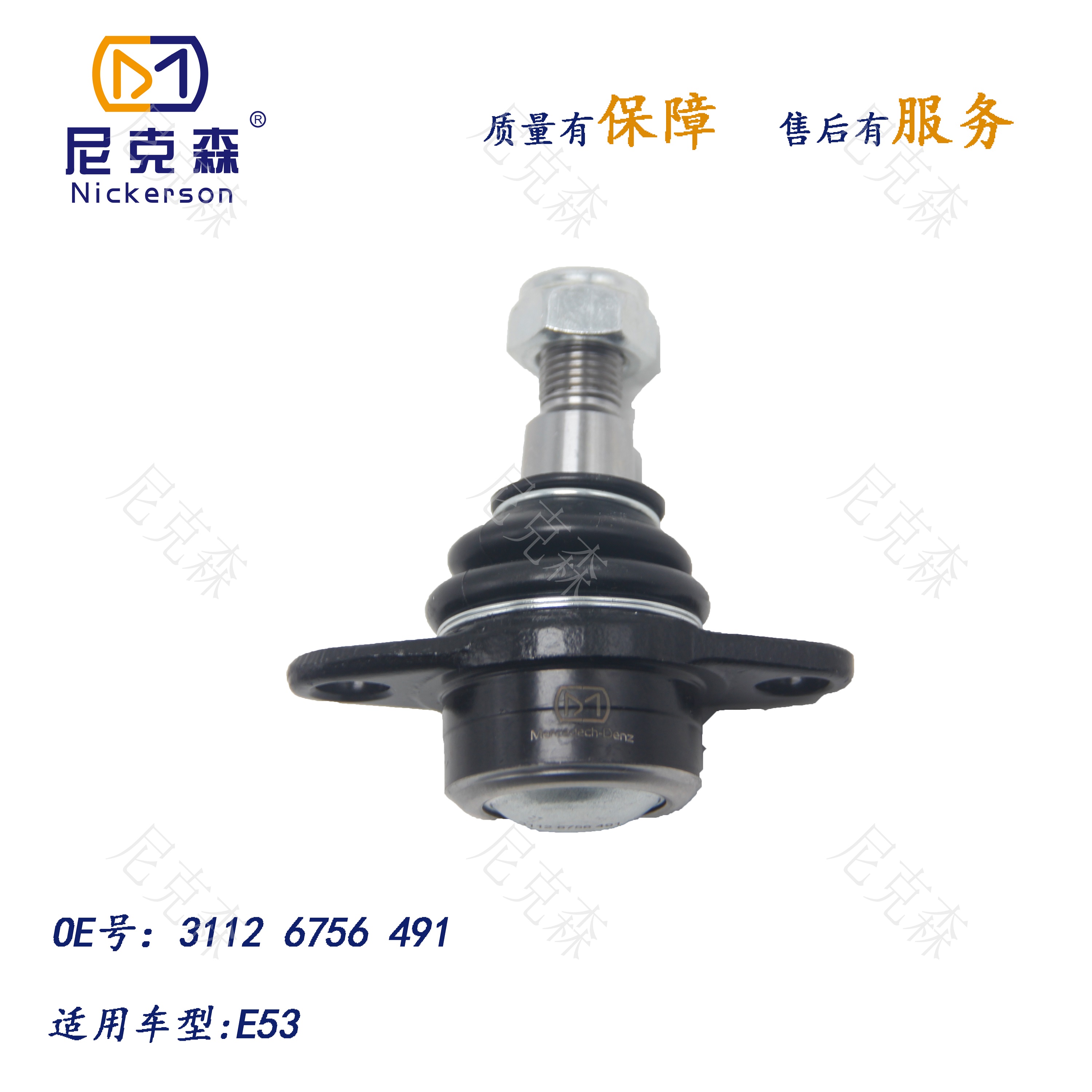 31126756491适用于宝马系列前下悬挂球头