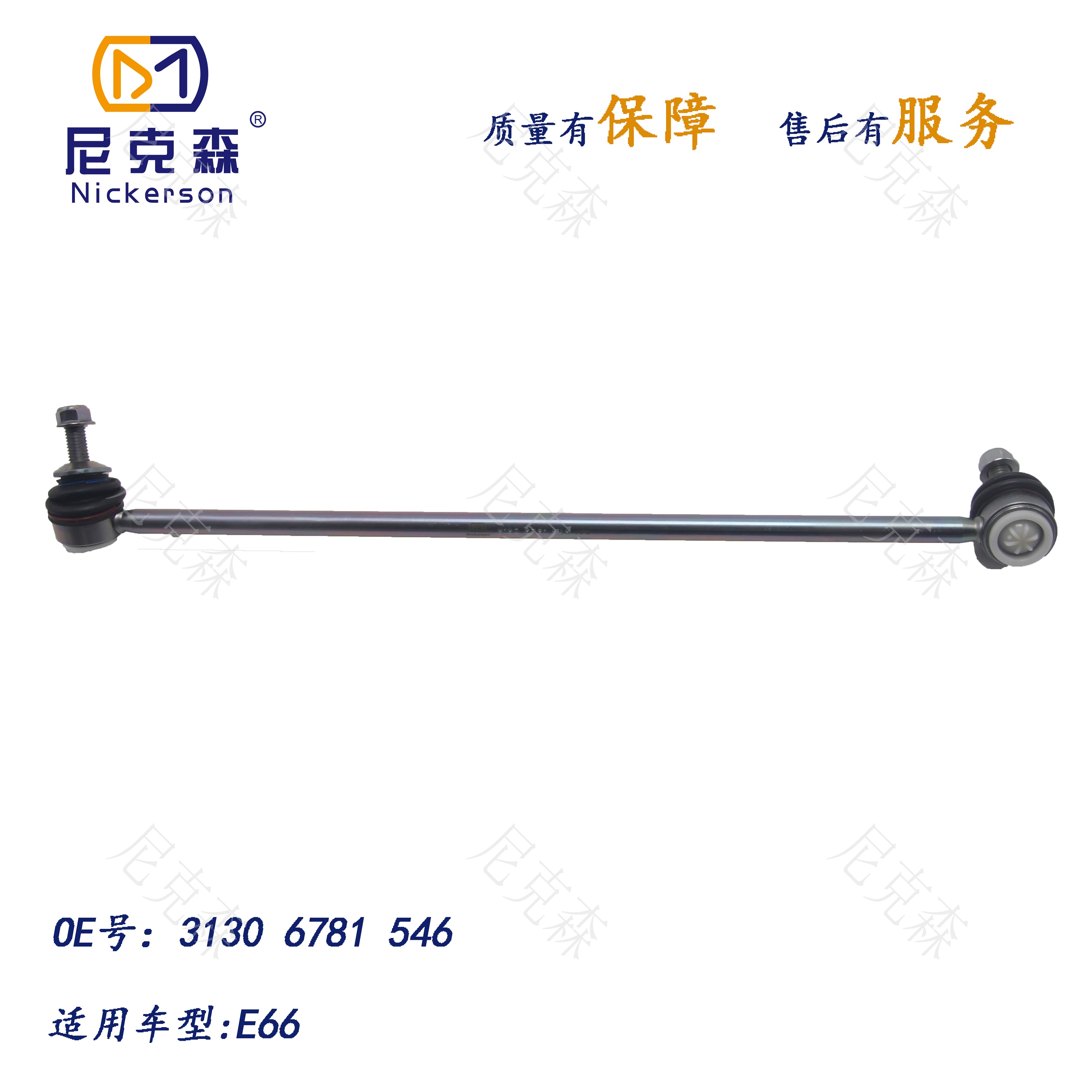 31306781546适用于宝马系列平衡杆球头