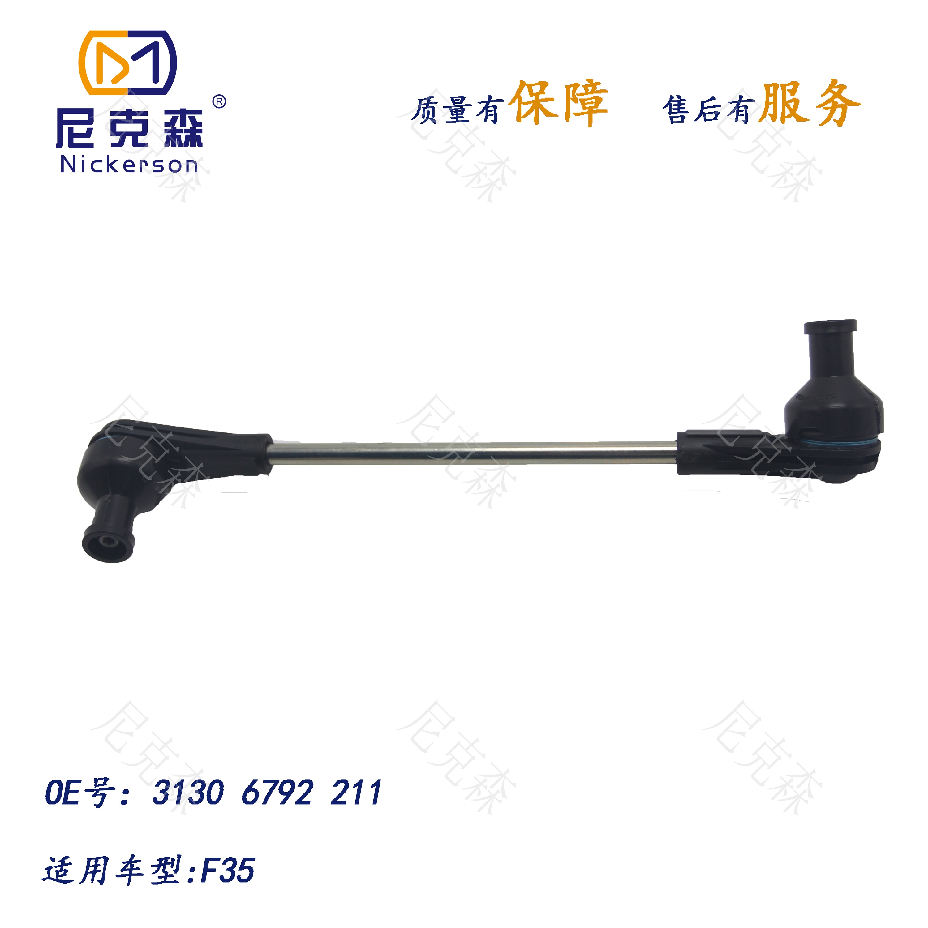 31306792211适用于宝马系列平横杆球头