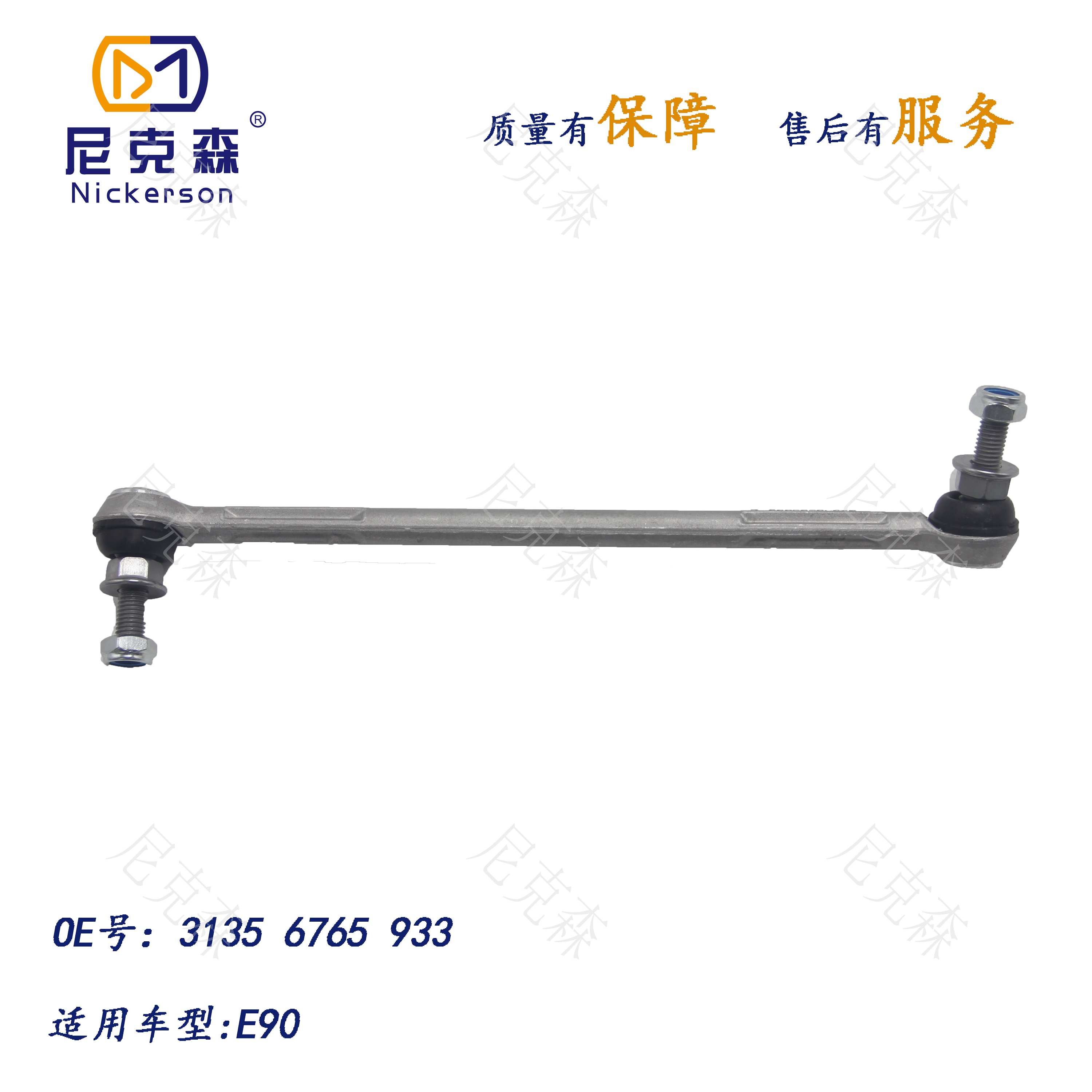 31353414933适用于宝马系列平衡杆球头