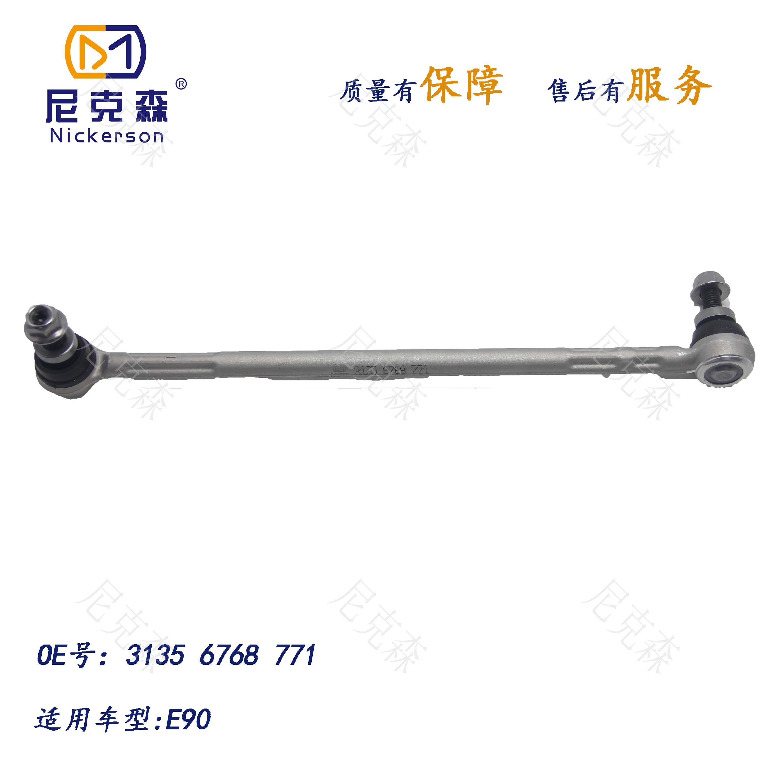 31356768771适用于宝马系列平衡杆球头