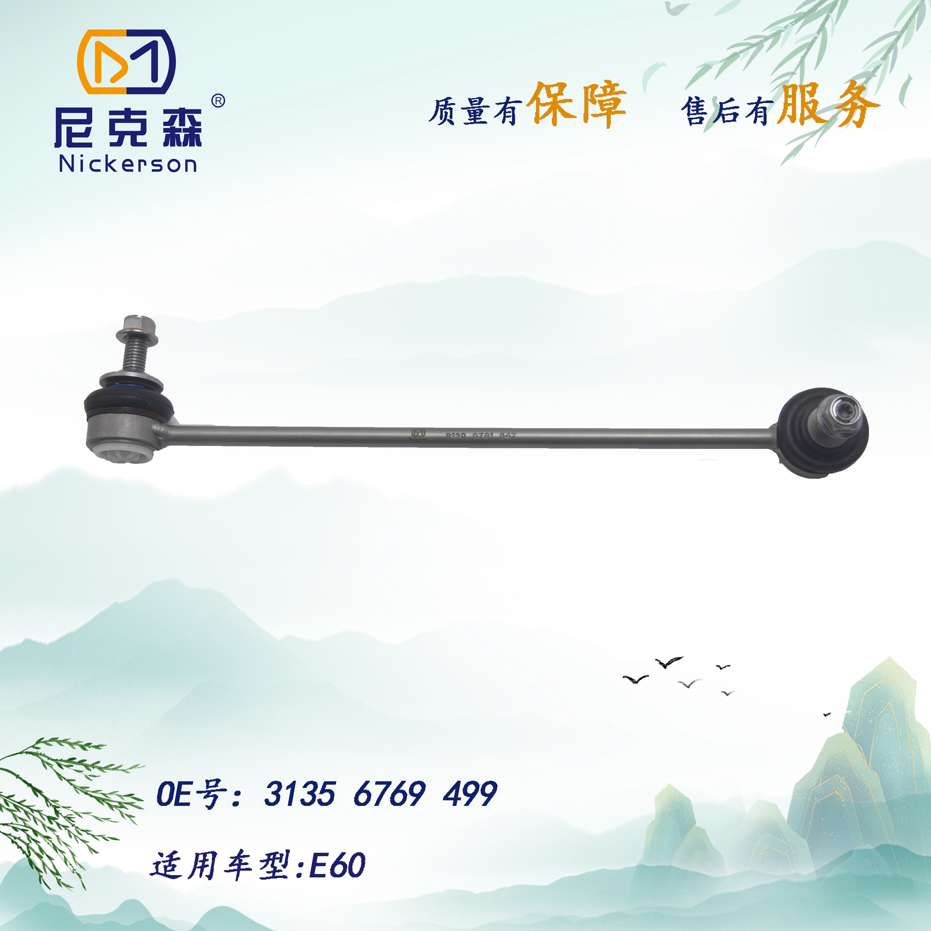 31356769499适用于宝马系列平衡杆球头