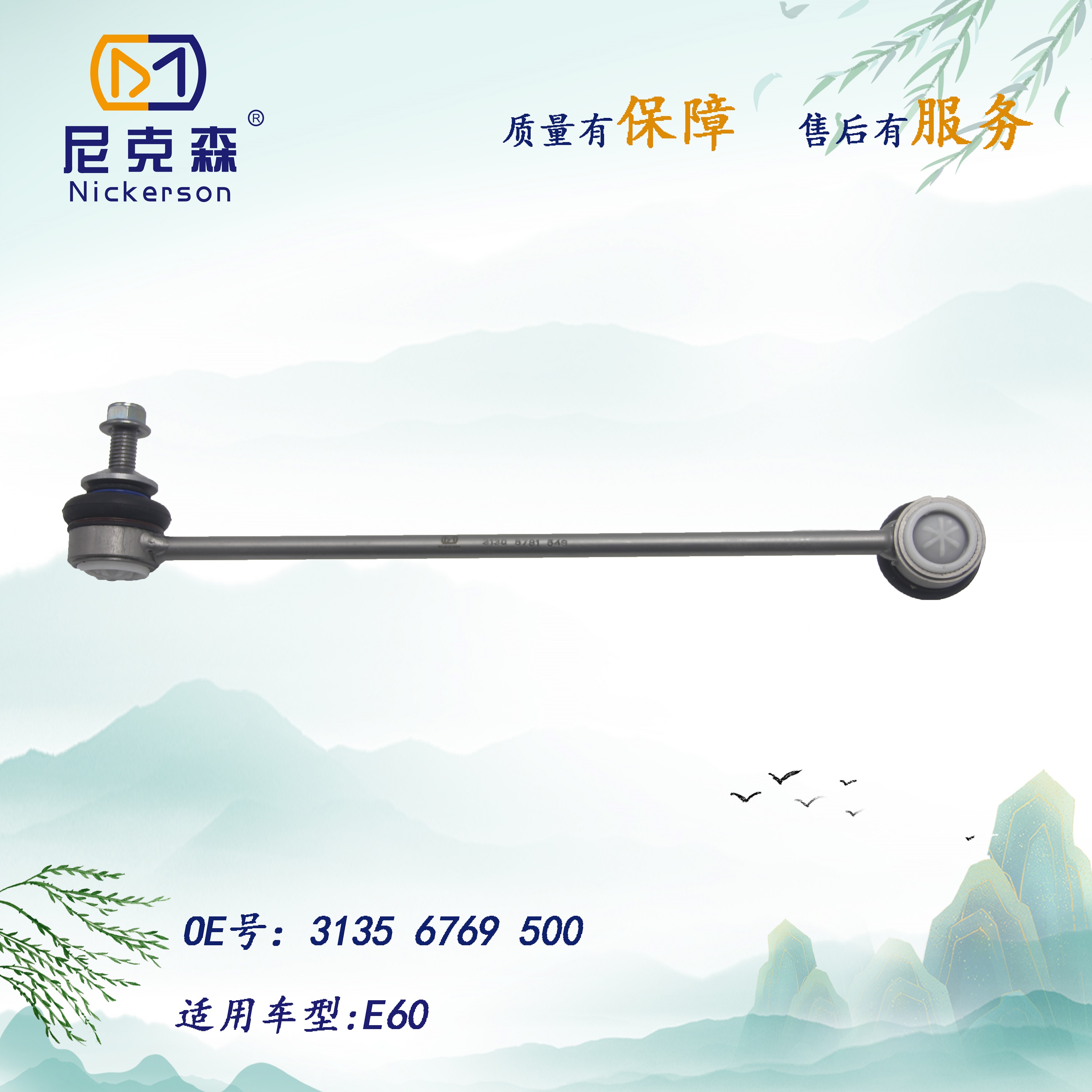 31356769500适用于宝马系列平衡杆球头