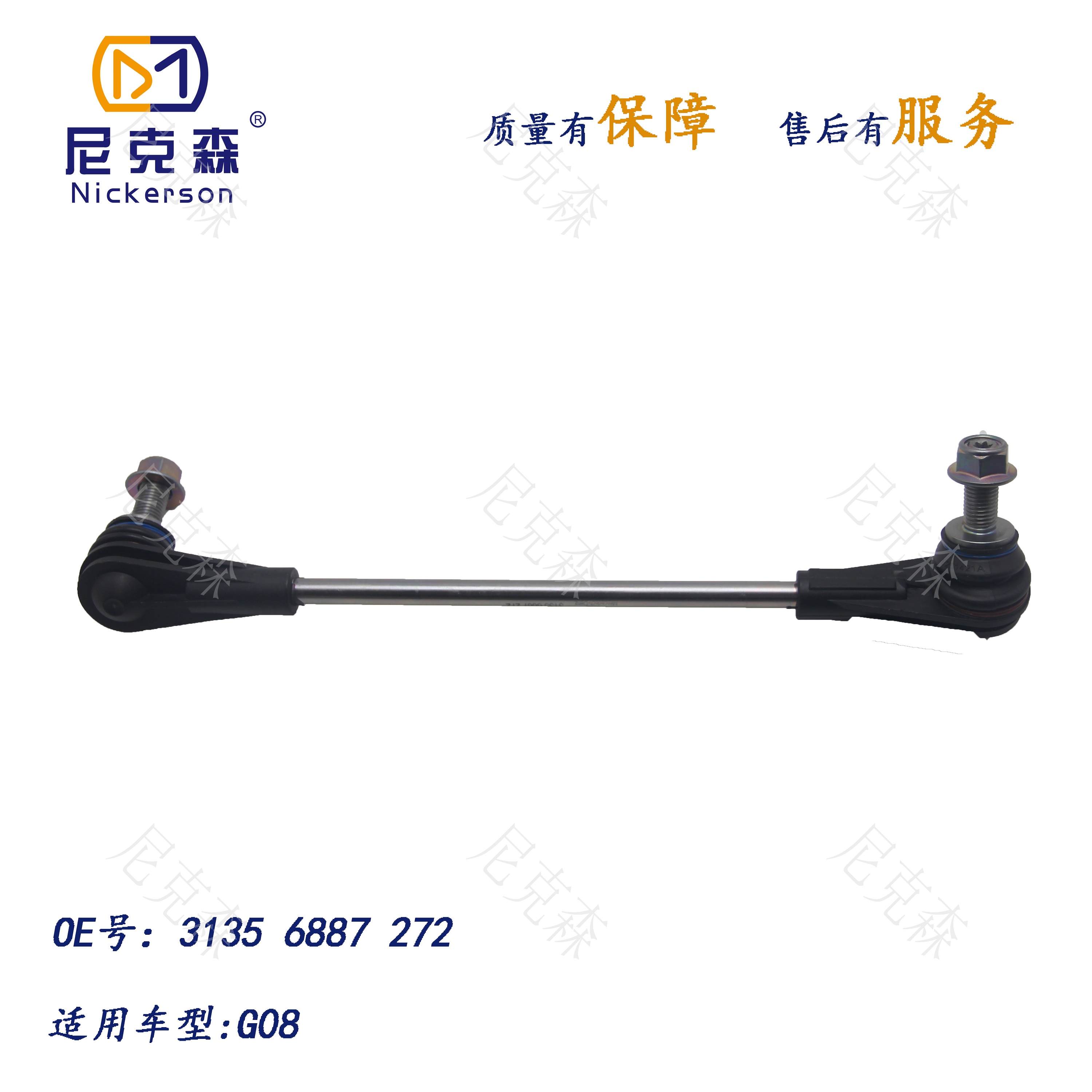 31356887272适用于宝马系列平衡杆球头