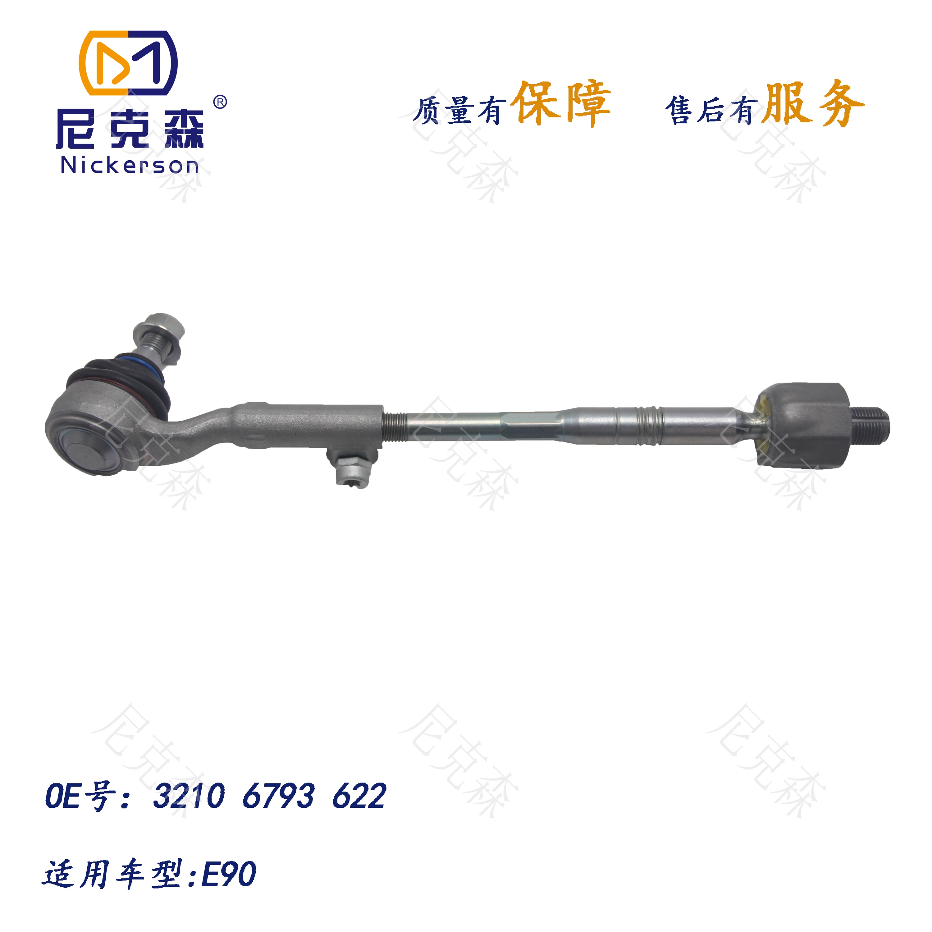 32106793622适用于宝马系列横拉杆总成