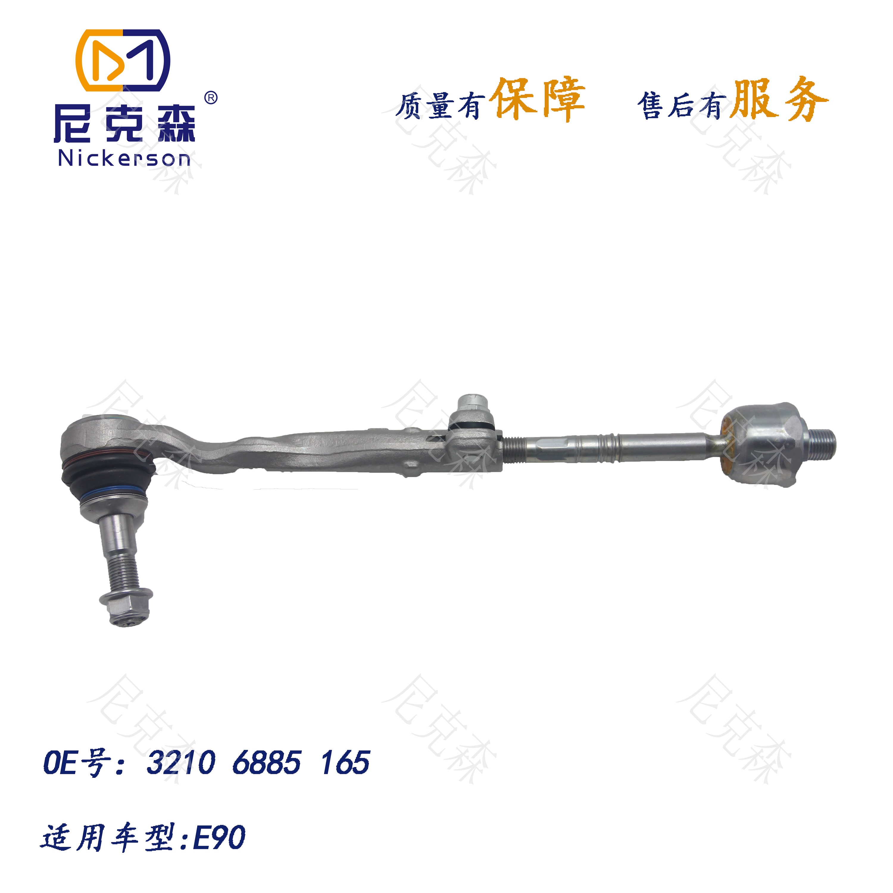 32106885165适用于宝马系列横拉杆总成