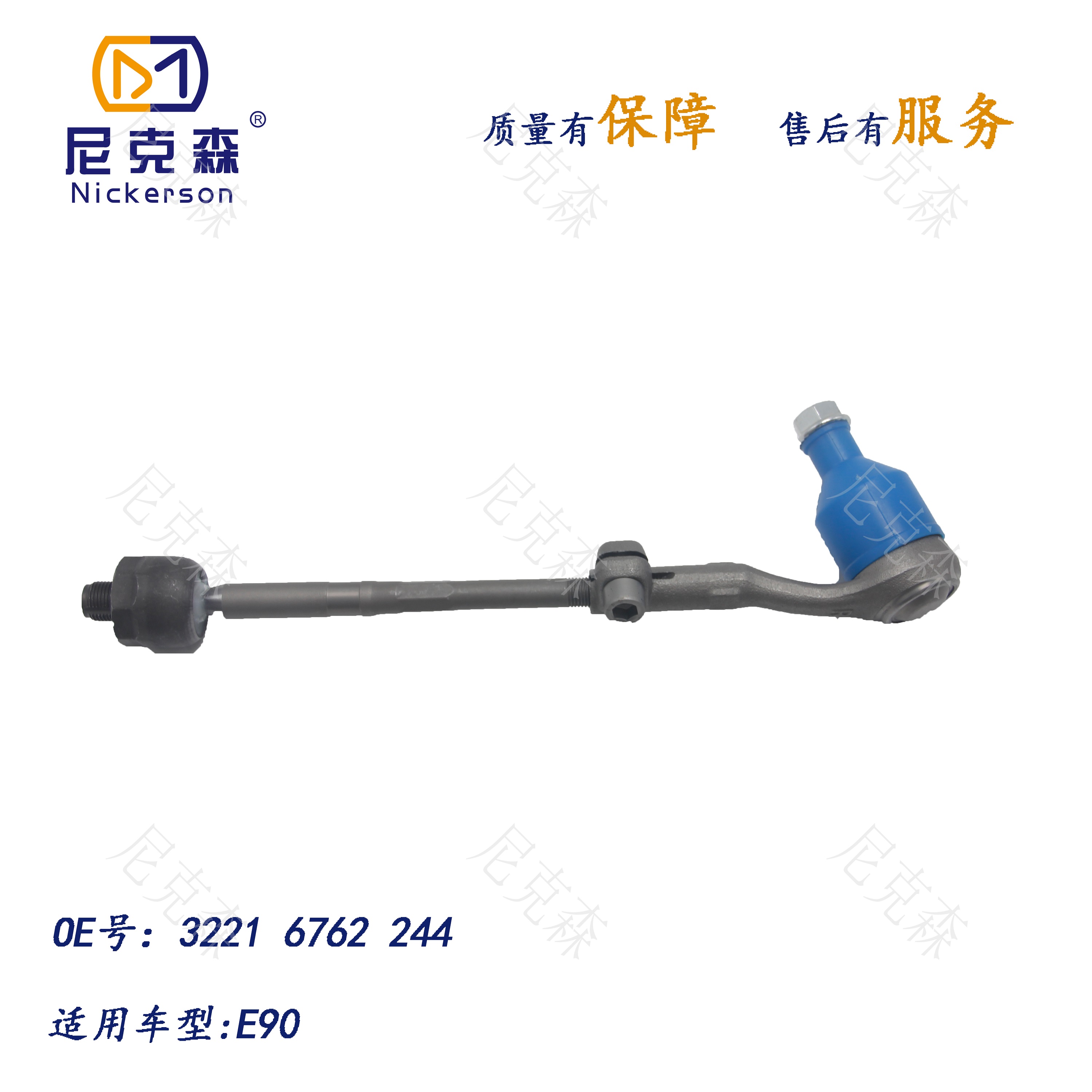 32216762244适用于宝马系列横拉杆总成