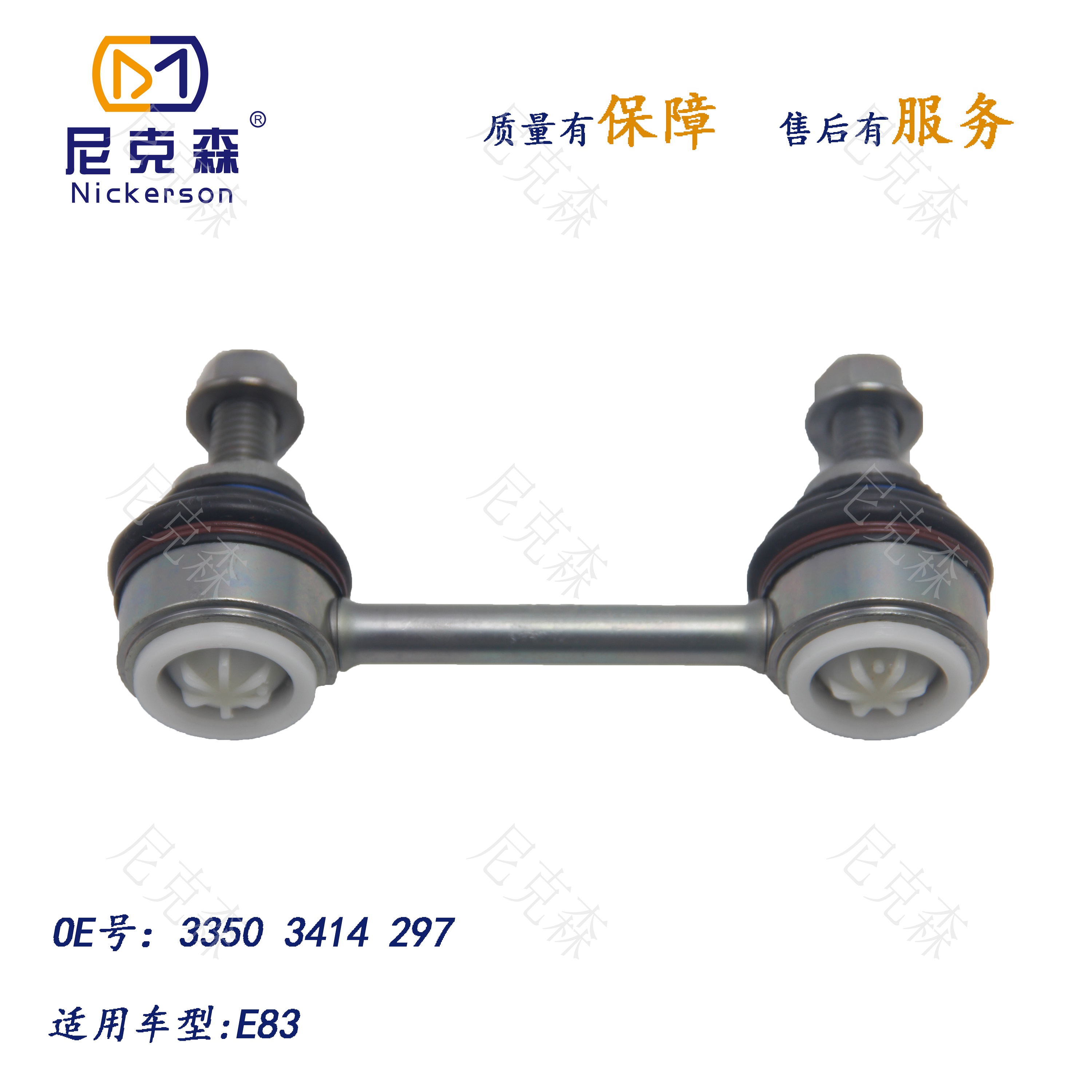 33503414297适用于宝马系列平衡杆球头