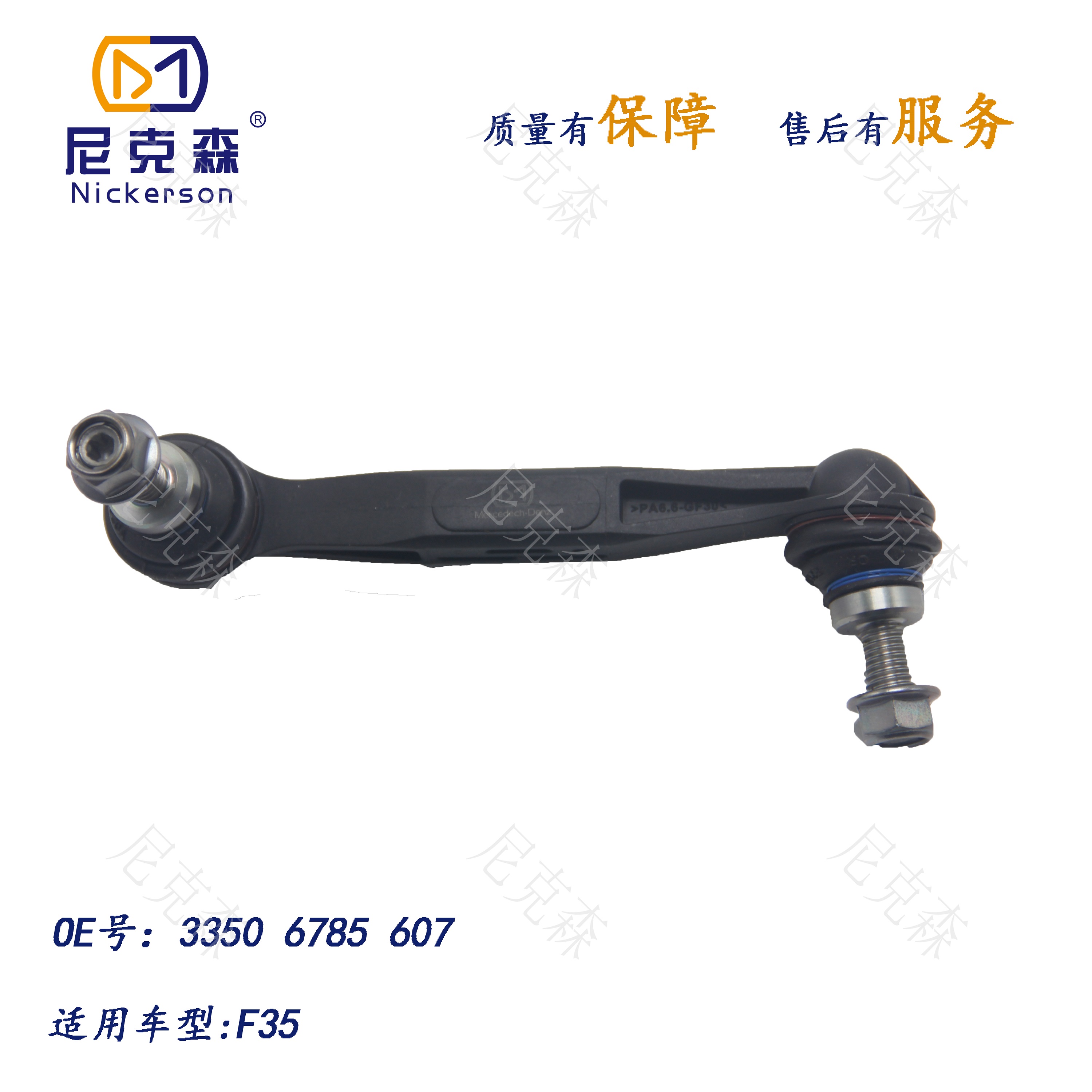 33506785607适用于宝马系列平衡杆球头