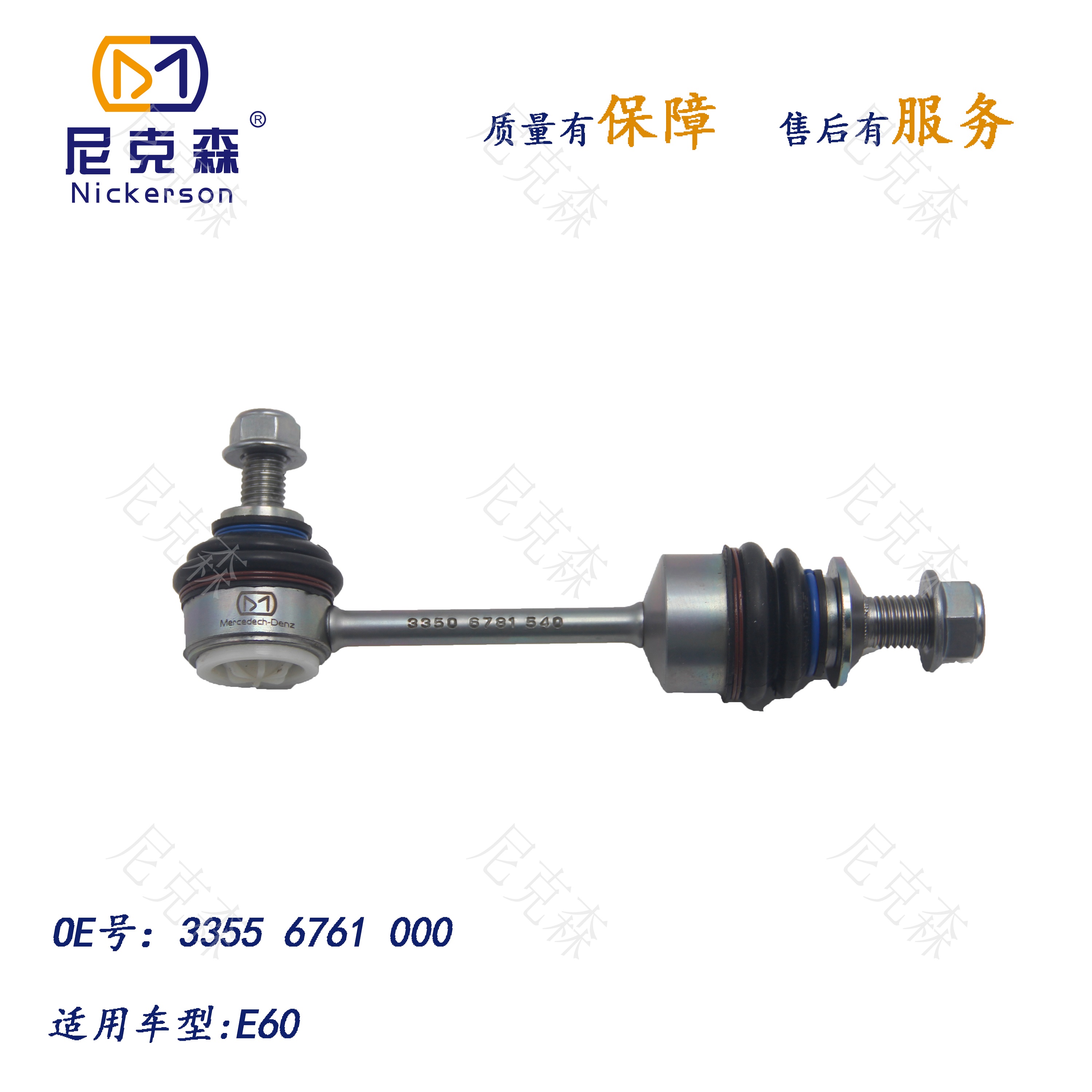 33556761000适用于宝马系列平衡杆球头