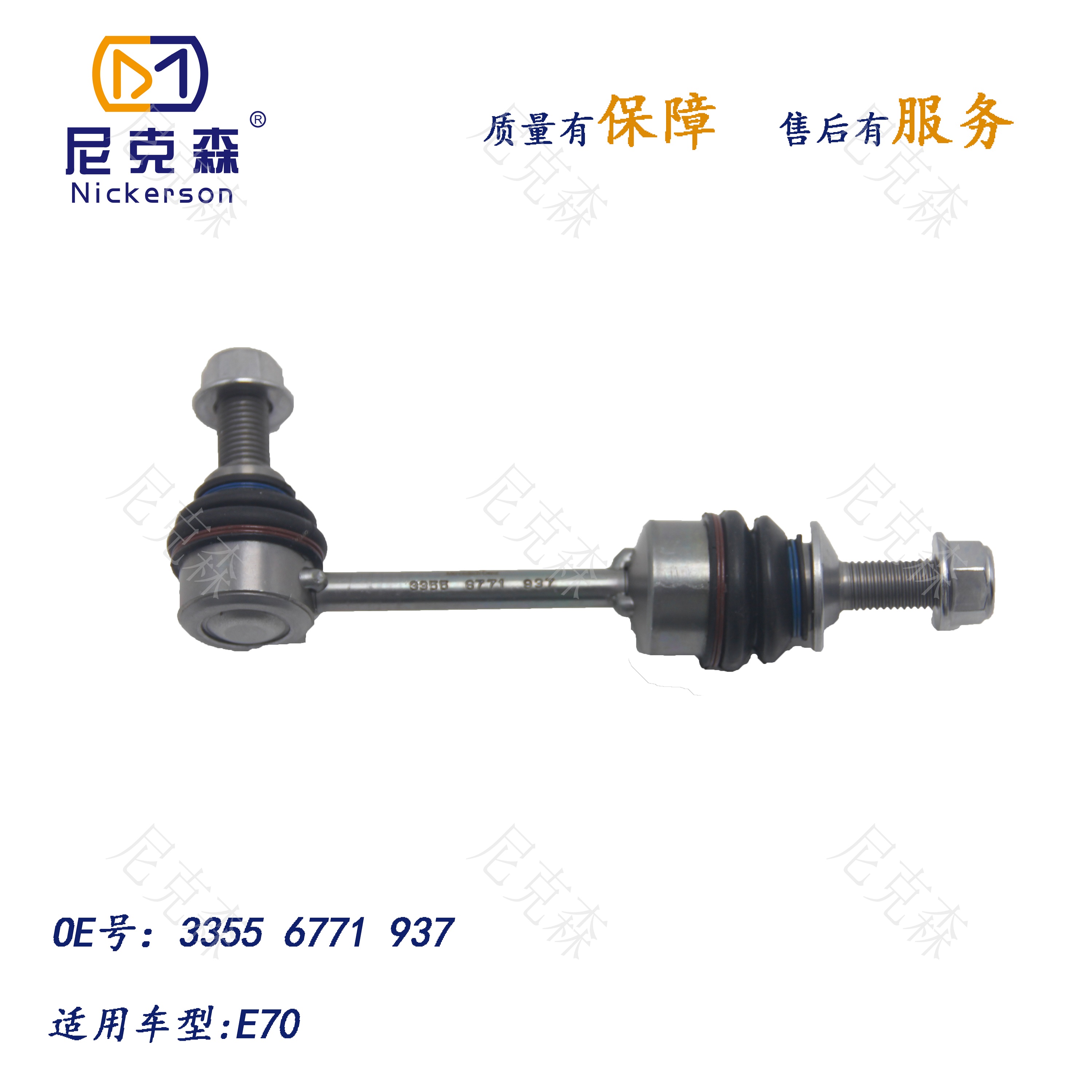 33556771937适用于宝马系列平衡杆球头