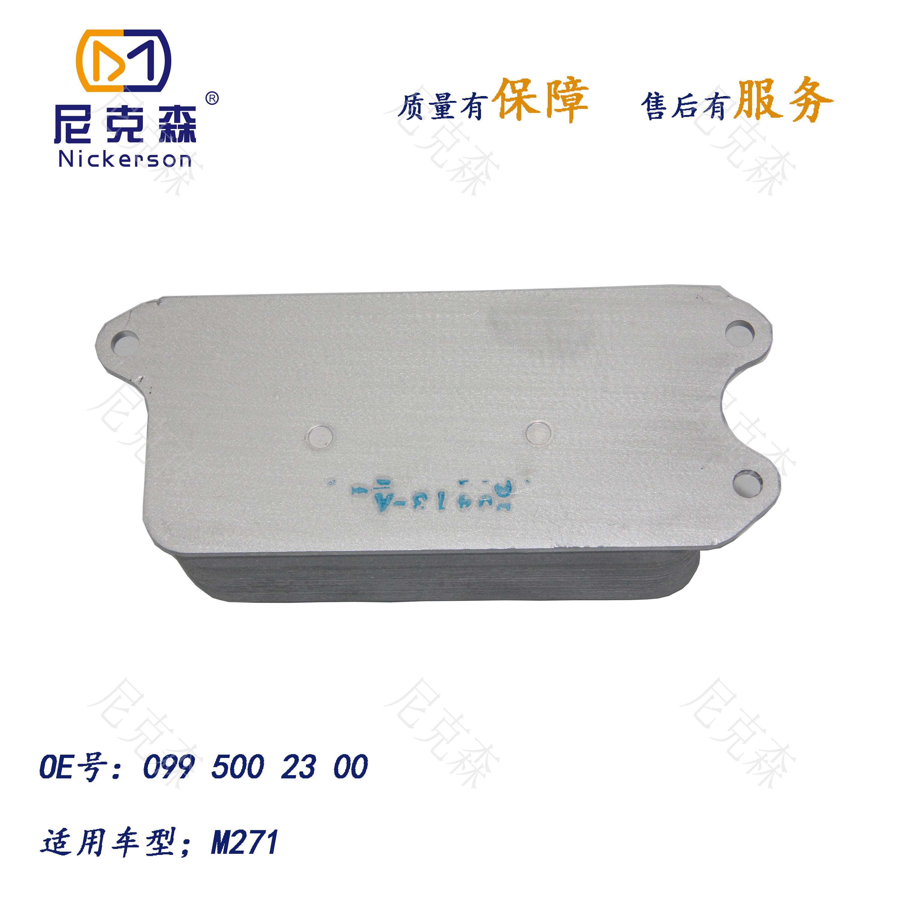 0995002300适用于奔驰系列机油散热器