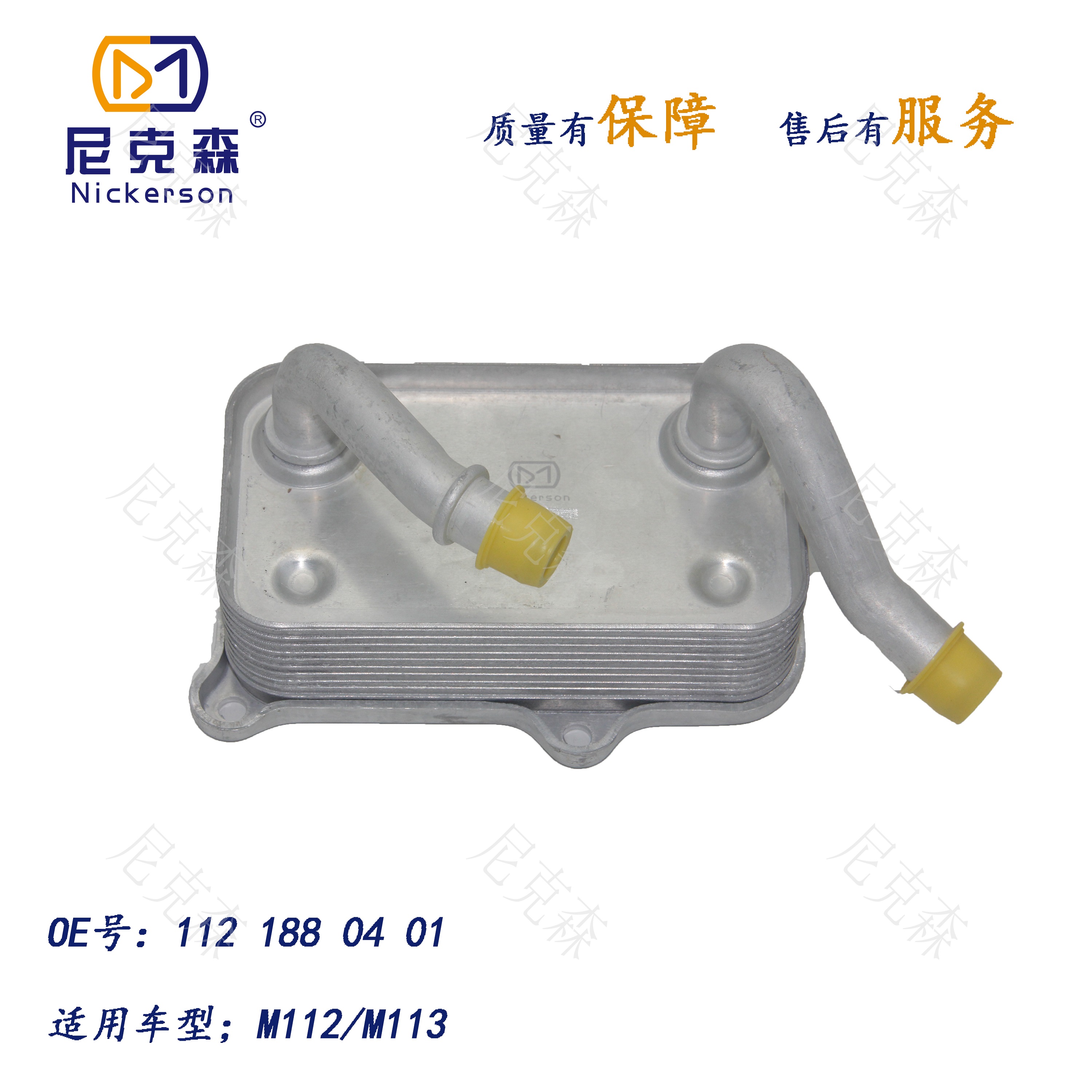 1121880401适用于奔驰系列机油散热器