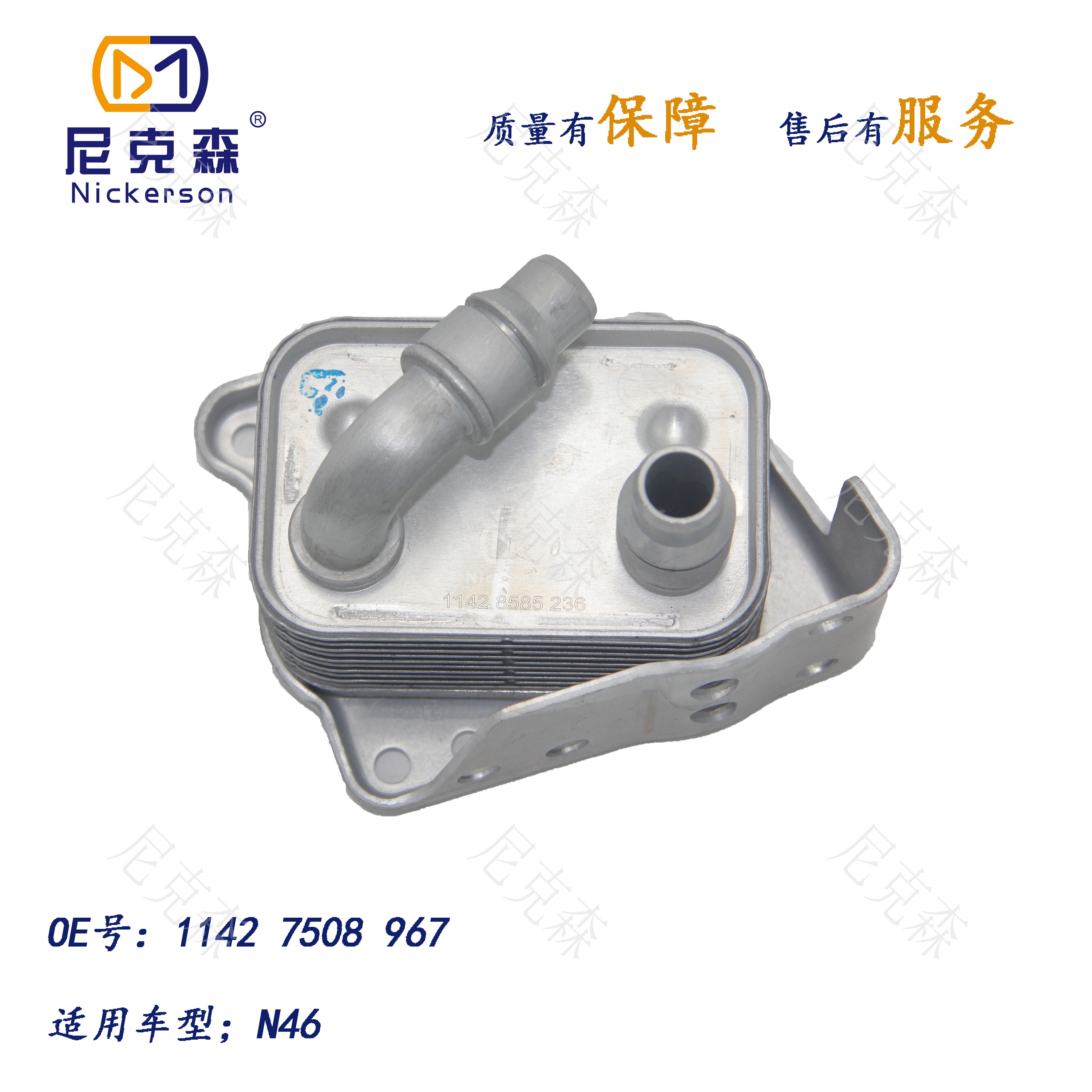 11427508967适用于宝马系列机油散热器