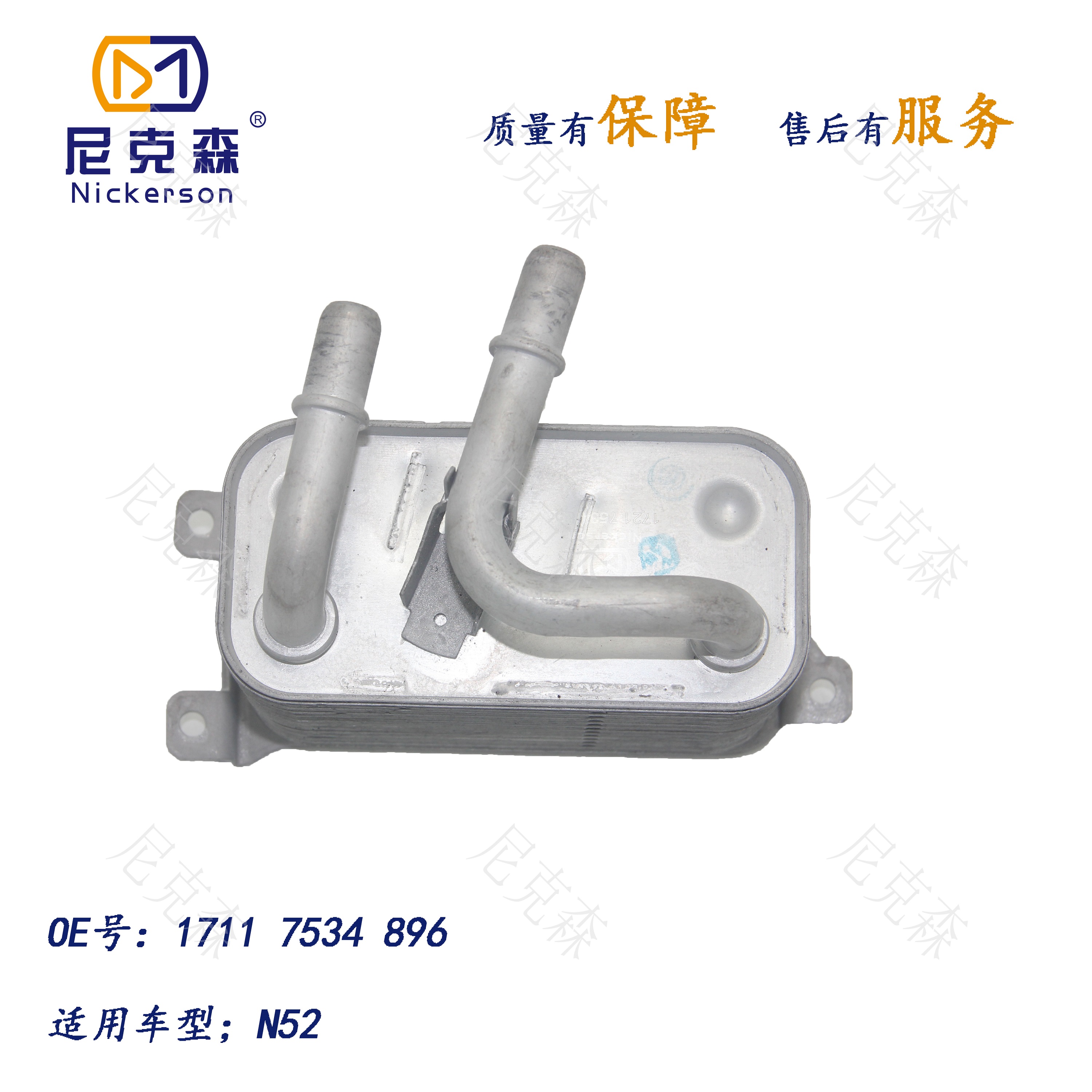 17117534869适用于宝马系列机油散热器