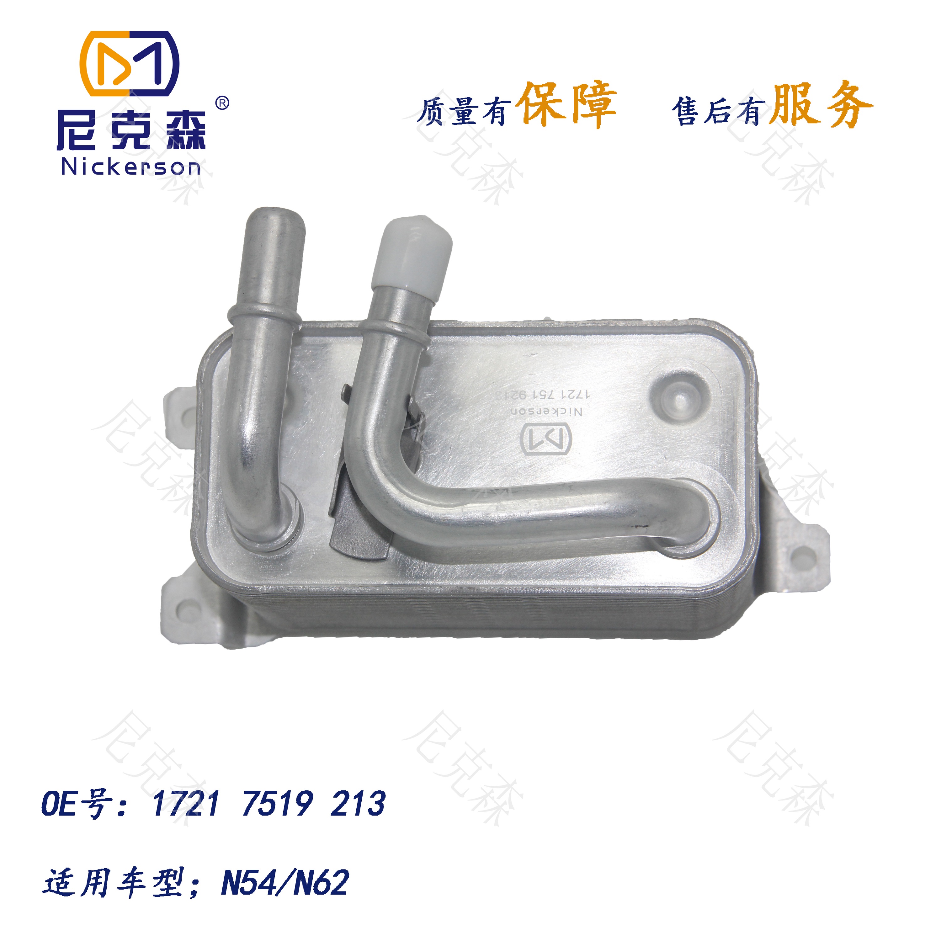 17217519213适用于宝马系列机油散热器