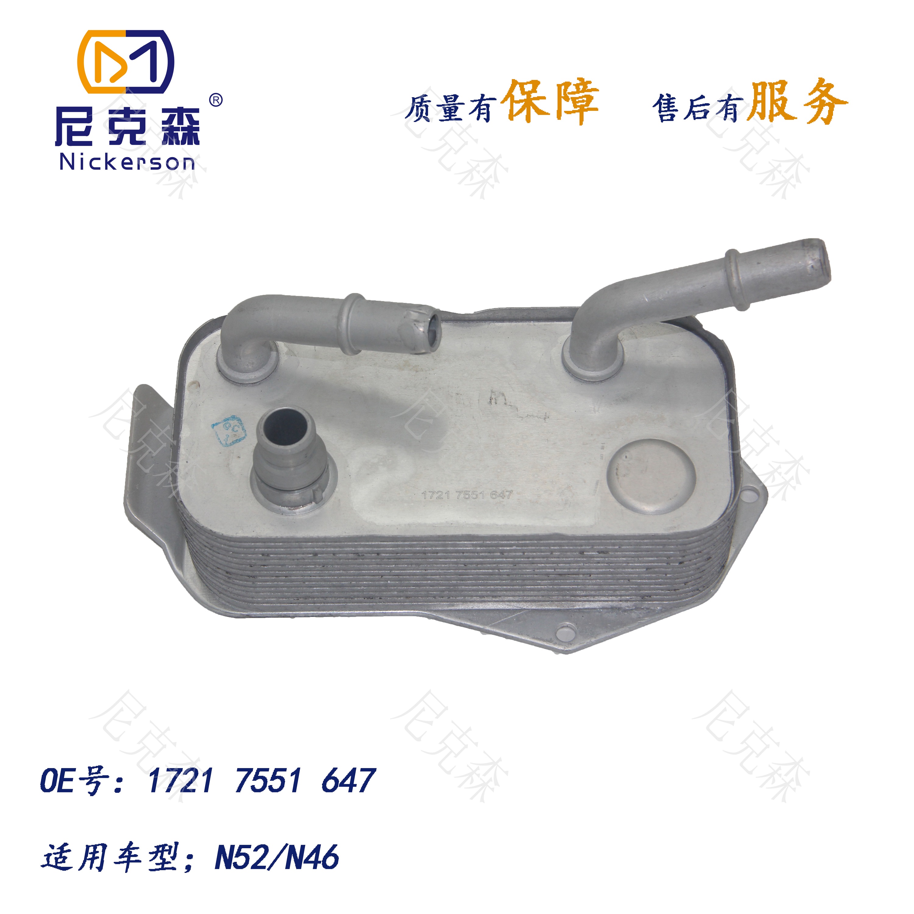 17217551647适用于宝马系列机油散热器